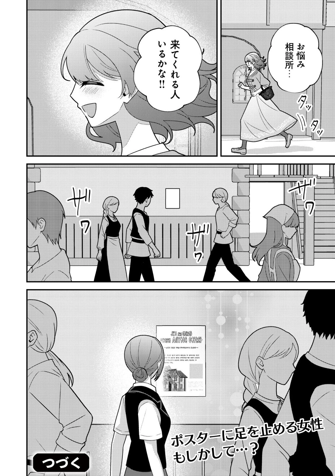 ジュリとエレナの森の相談所～付与の力であなたの未来をお守りします!～ 第6話 - 27