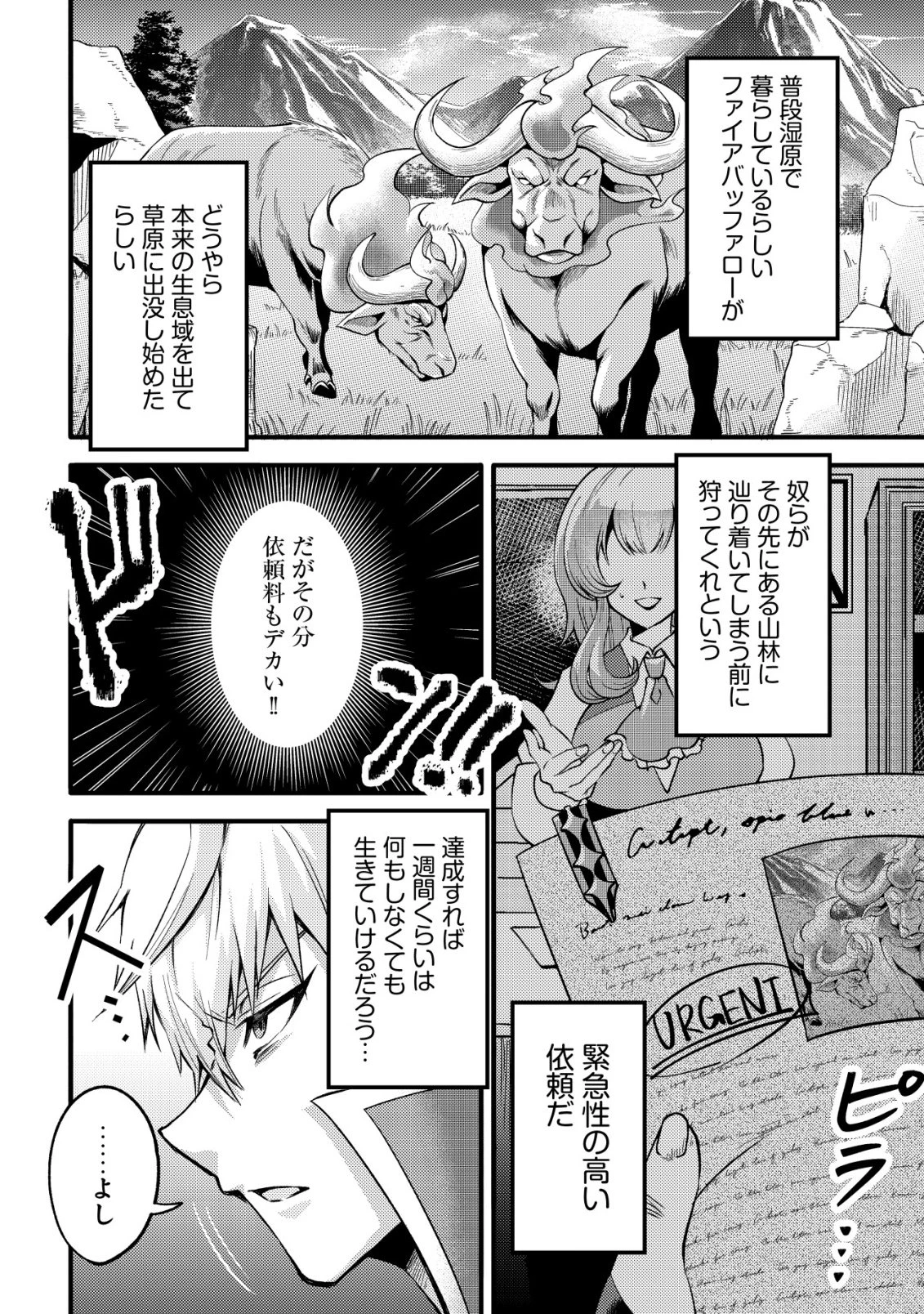 不遇職『テイマー』なせいでパーティーを追放されたので、辺境でスローライフを送ります～役立たずと追放された男、辺境開拓の手腕は一流につき……!～ 第5話 - 3