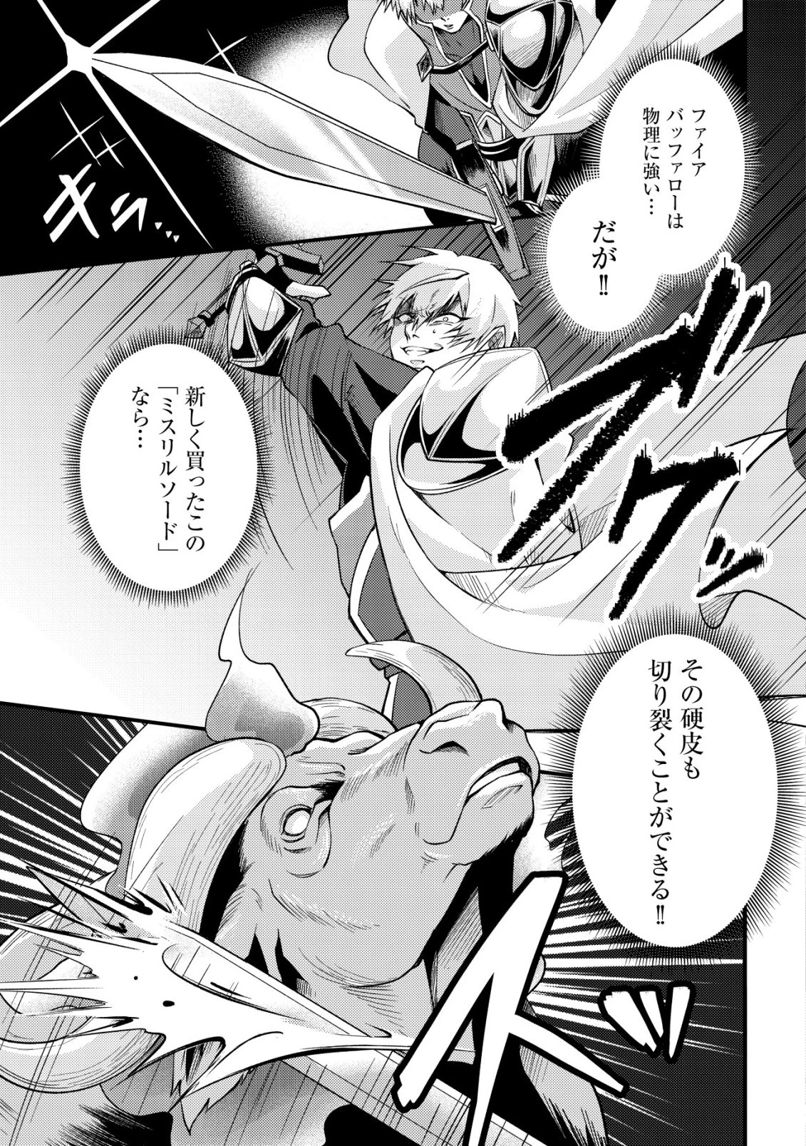 不遇職『テイマー』なせいでパーティーを追放されたので、辺境でスローライフを送ります～役立たずと追放された男、辺境開拓の手腕は一流につき……!～ 第5話 - 6