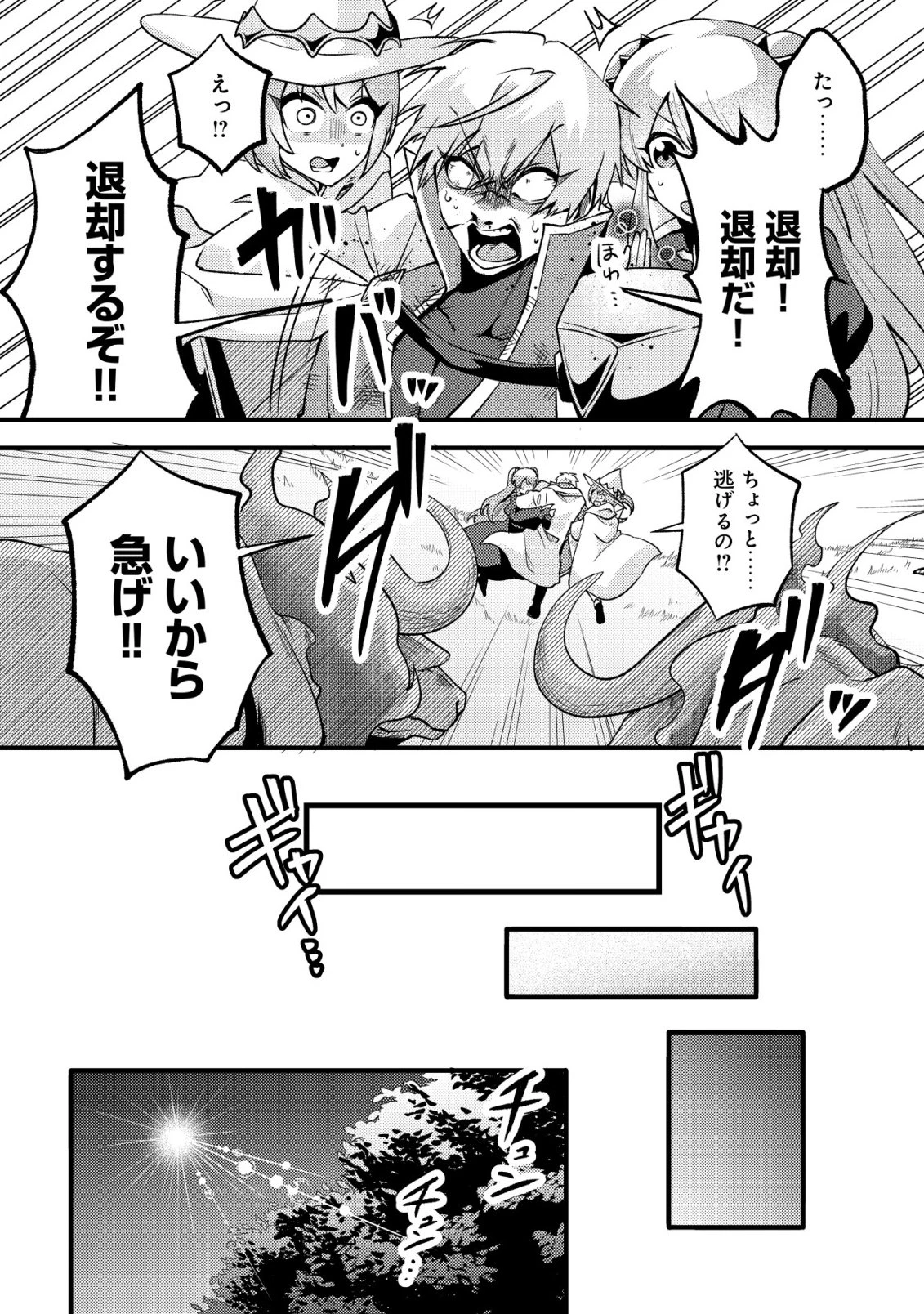 不遇職『テイマー』なせいでパーティーを追放されたので、辺境でスローライフを送ります～役立たずと追放された男、辺境開拓の手腕は一流につき……!～ 第5話 - 9