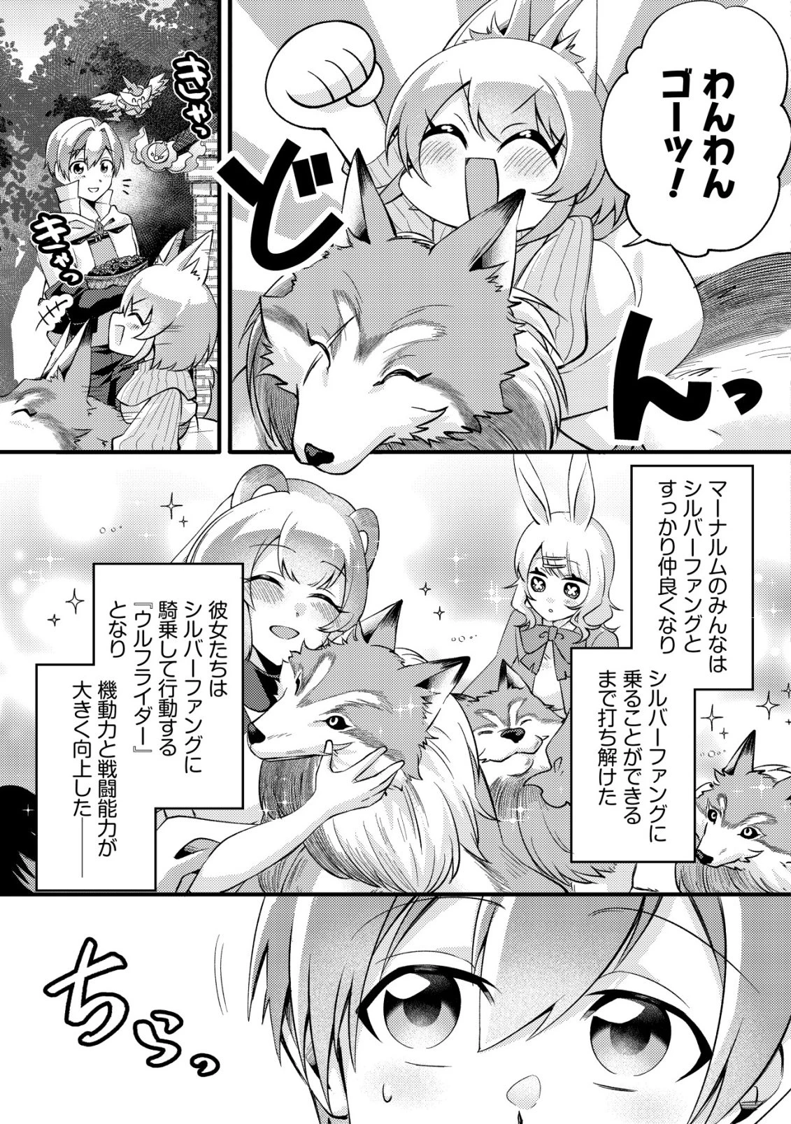 不遇職『テイマー』なせいでパーティーを追放されたので、辺境でスローライフを送ります～役立たずと追放された男、辺境開拓の手腕は一流につき……!～ 第5話 - 10