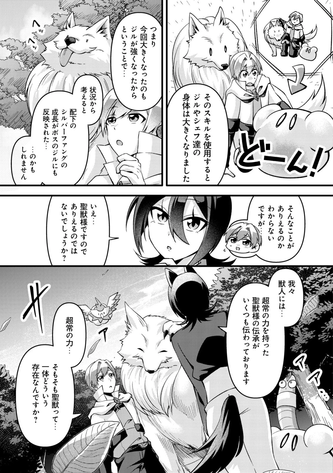 不遇職『テイマー』なせいでパーティーを追放されたので、辺境でスローライフを送ります～役立たずと追放された男、辺境開拓の手腕は一流につき……!～ 第5話 - 14