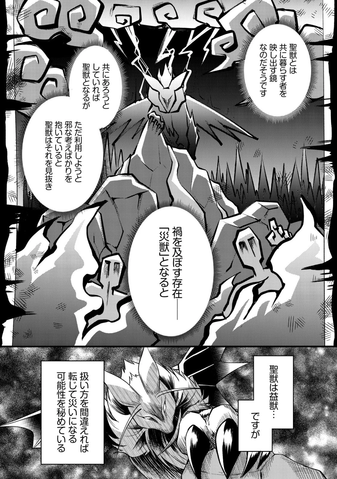 不遇職『テイマー』なせいでパーティーを追放されたので、辺境でスローライフを送ります～役立たずと追放された男、辺境開拓の手腕は一流につき……!～ 第5話 - 15