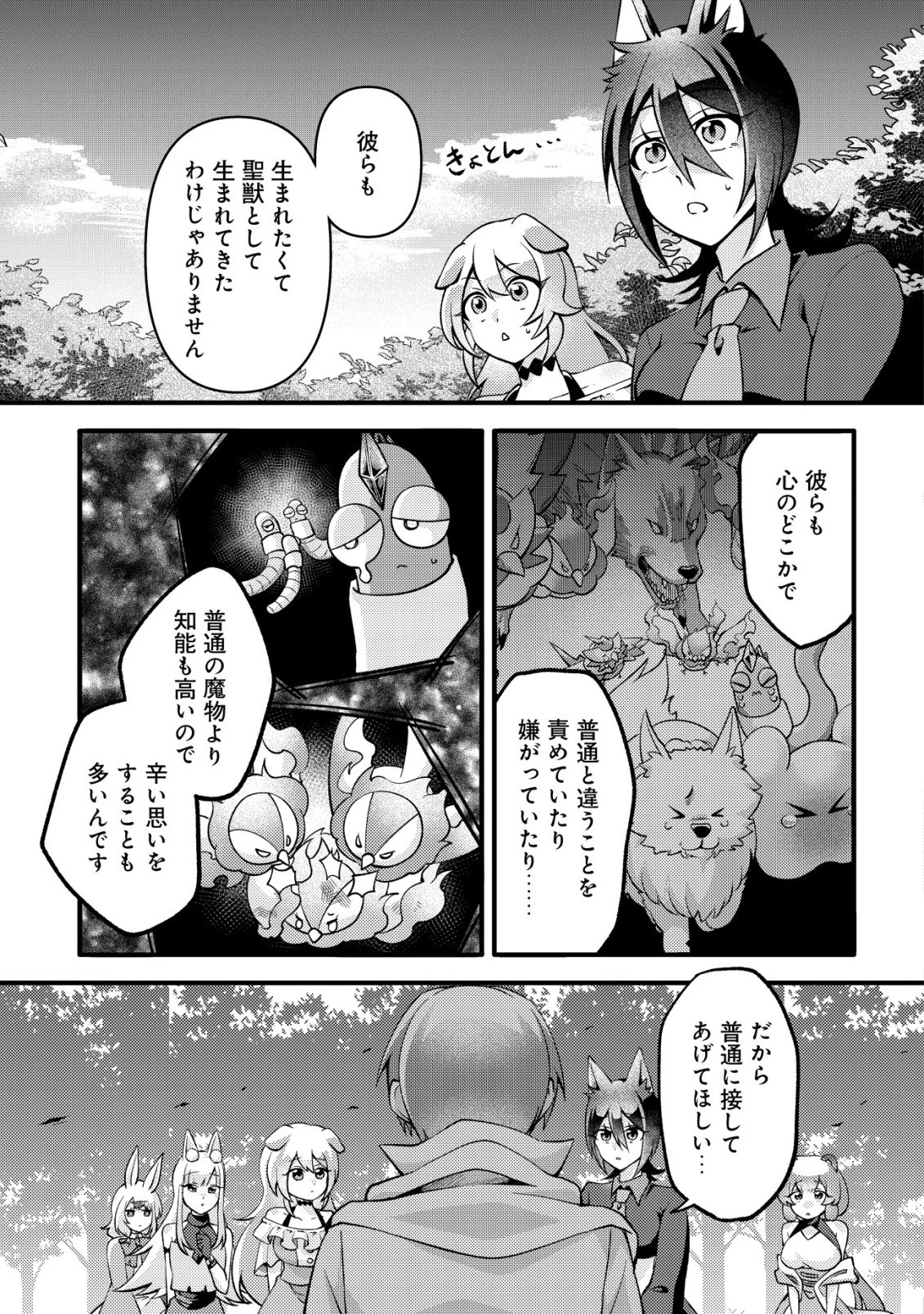 不遇職『テイマー』なせいでパーティーを追放されたので、辺境でスローライフを送ります～役立たずと追放された男、辺境開拓の手腕は一流につき……!～ 第5話 - 18