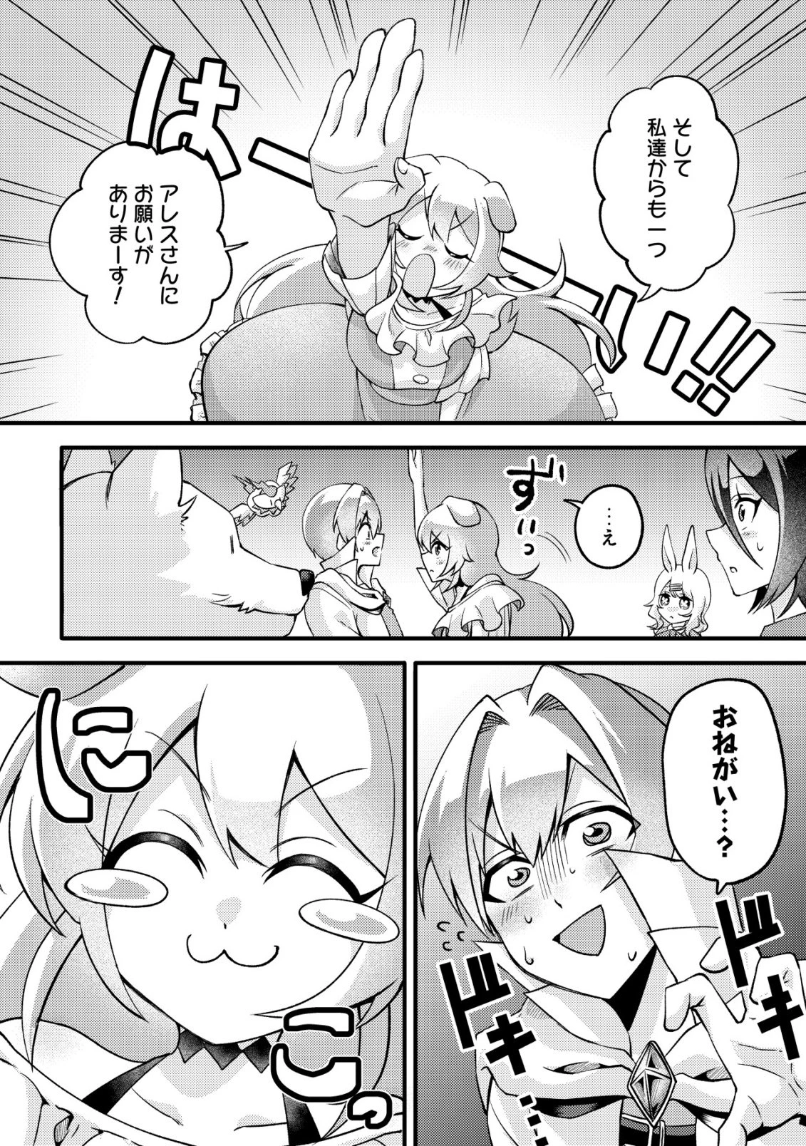 不遇職『テイマー』なせいでパーティーを追放されたので、辺境でスローライフを送ります～役立たずと追放された男、辺境開拓の手腕は一流につき……!～ 第5話 - 21
