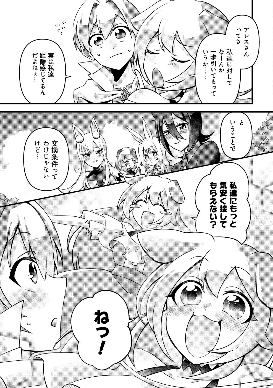 不遇職『テイマー』なせいでパーティーを追放されたので、辺境でスローライフを送ります～役立たずと追放された男、辺境開拓の手腕は一流につき……!～ 第5話 - 22