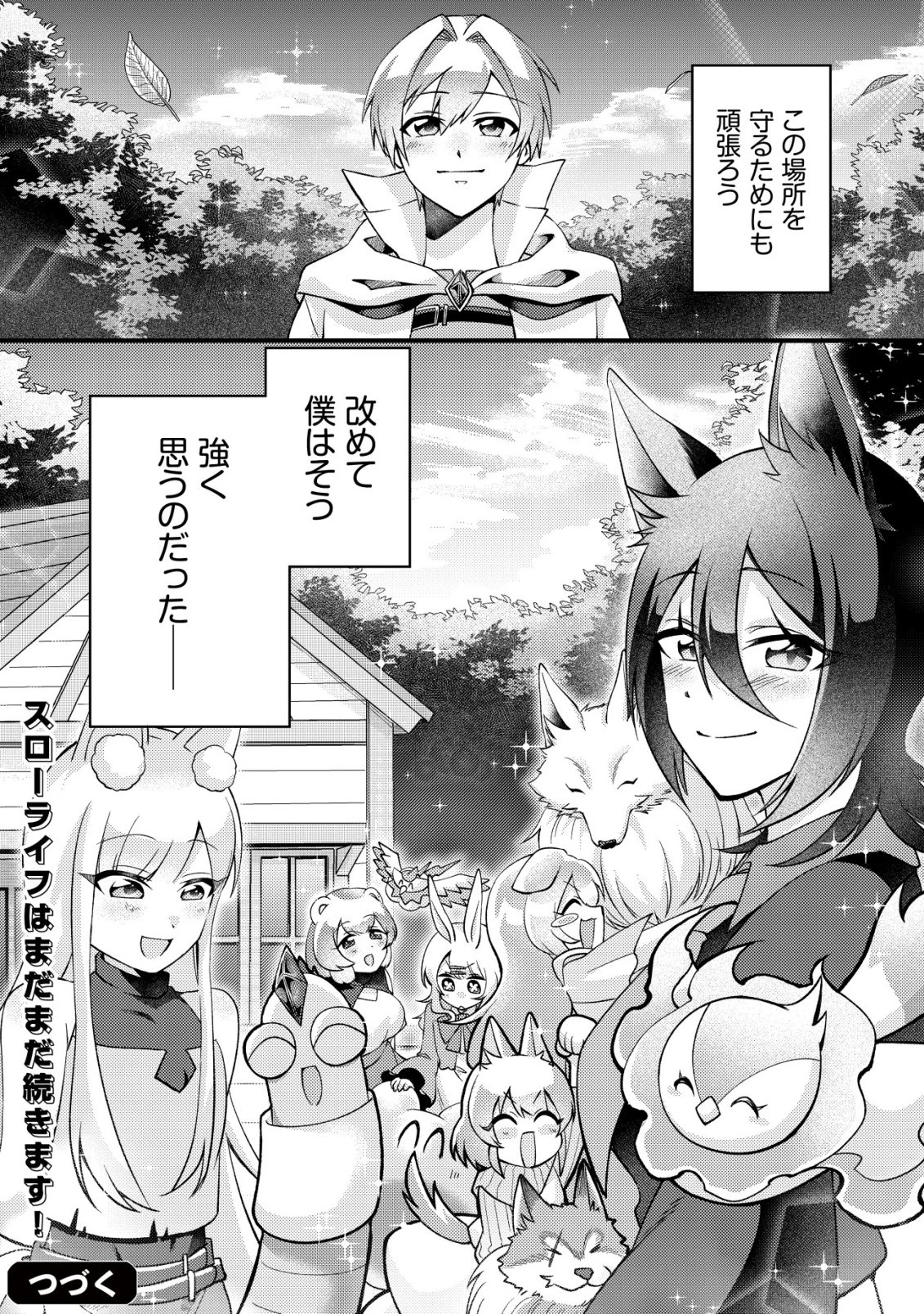 不遇職『テイマー』なせいでパーティーを追放されたので、辺境でスローライフを送ります～役立たずと追放された男、辺境開拓の手腕は一流につき……!～ 第5話 - 25
