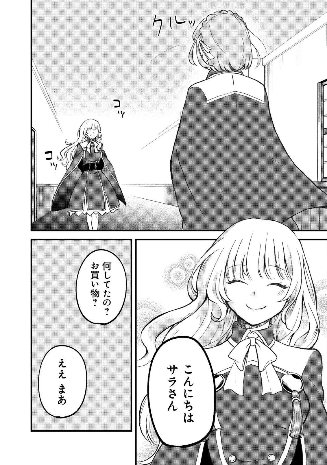 友だち以上恋人未満の魔法使いたち～竜王陛下もカースト上位女子も私の人生の邪魔はしないでください!～ 第4話 - 2