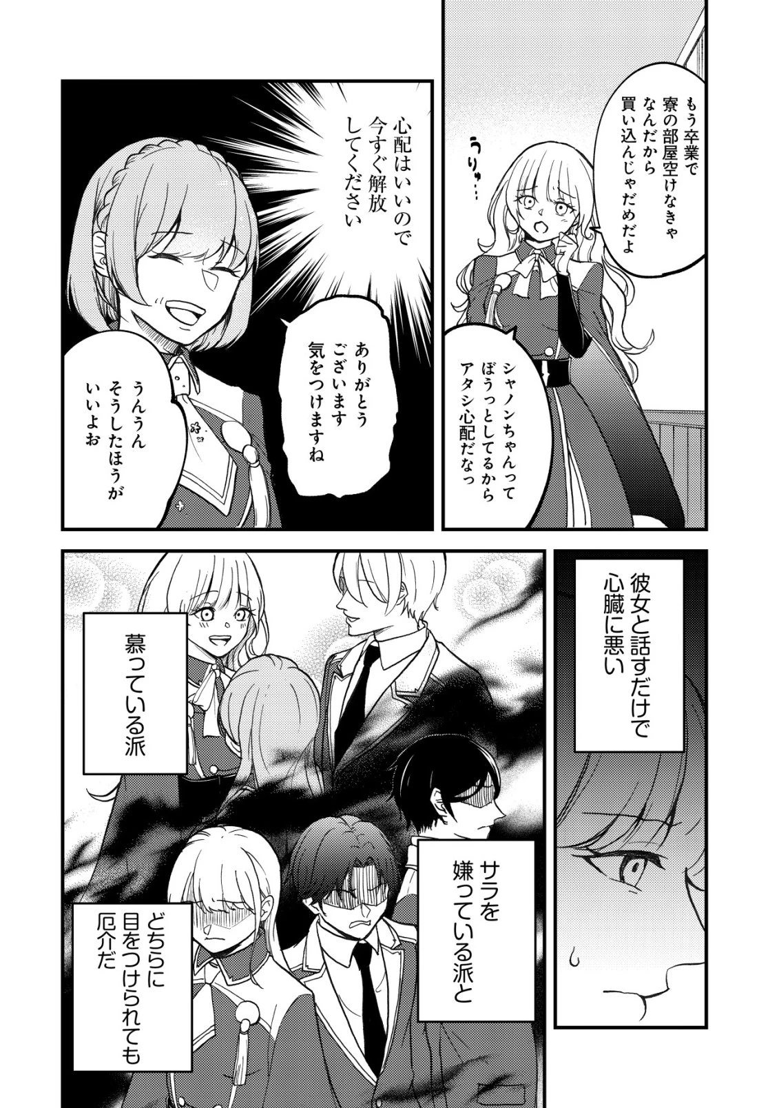 友だち以上恋人未満の魔法使いたち～竜王陛下もカースト上位女子も私の人生の邪魔はしないでください!～ 第4話 - 3