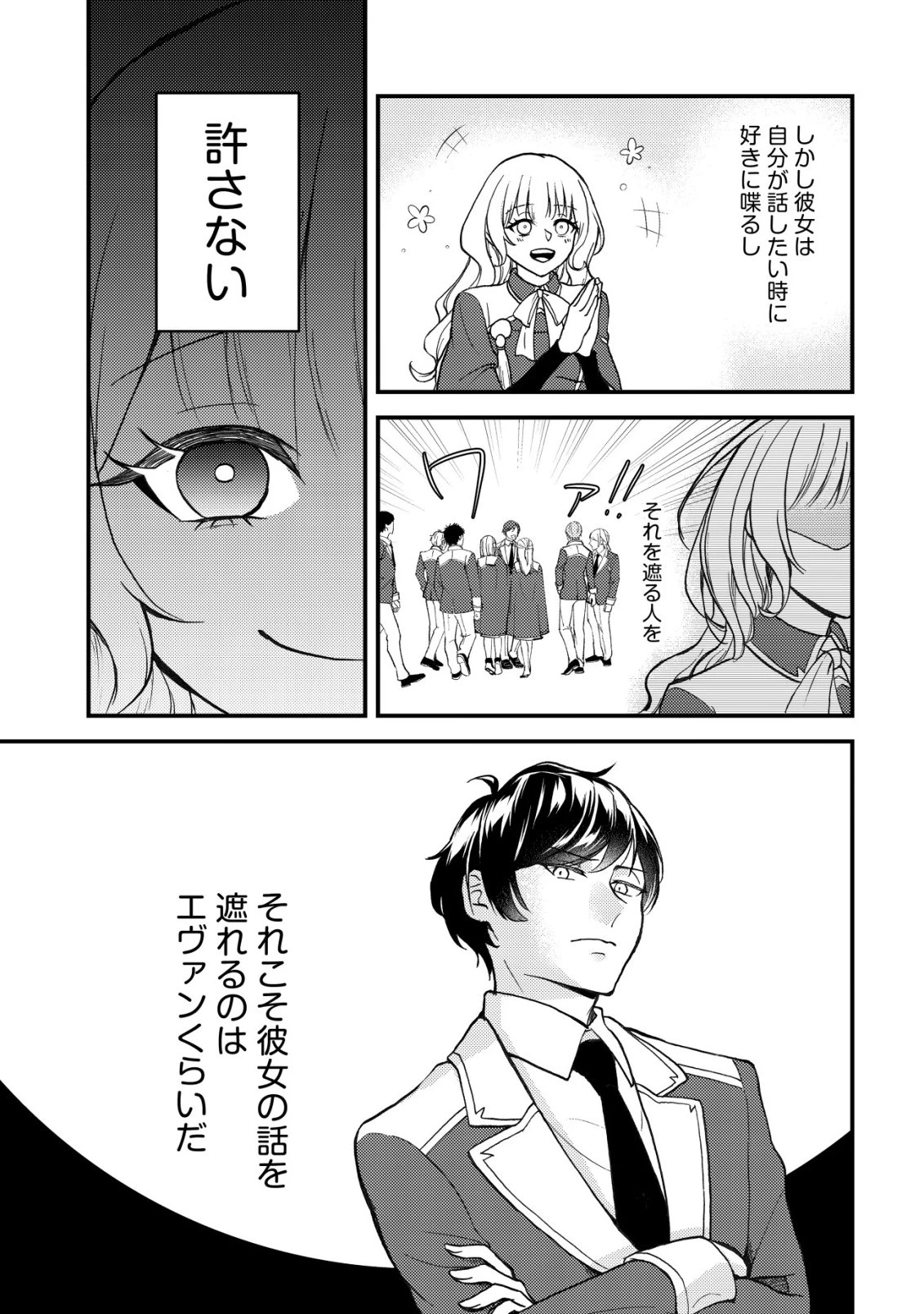 友だち以上恋人未満の魔法使いたち～竜王陛下もカースト上位女子も私の人生の邪魔はしないでください!～ 第4話 - 4