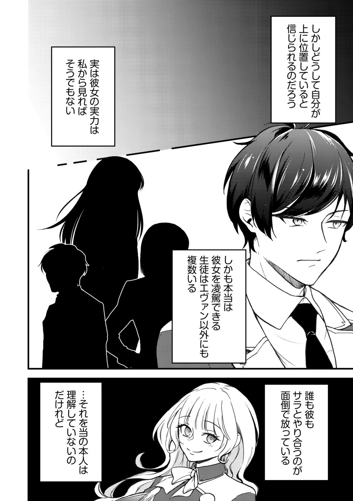 友だち以上恋人未満の魔法使いたち～竜王陛下もカースト上位女子も私の人生の邪魔はしないでください!～ 第4話 - 5