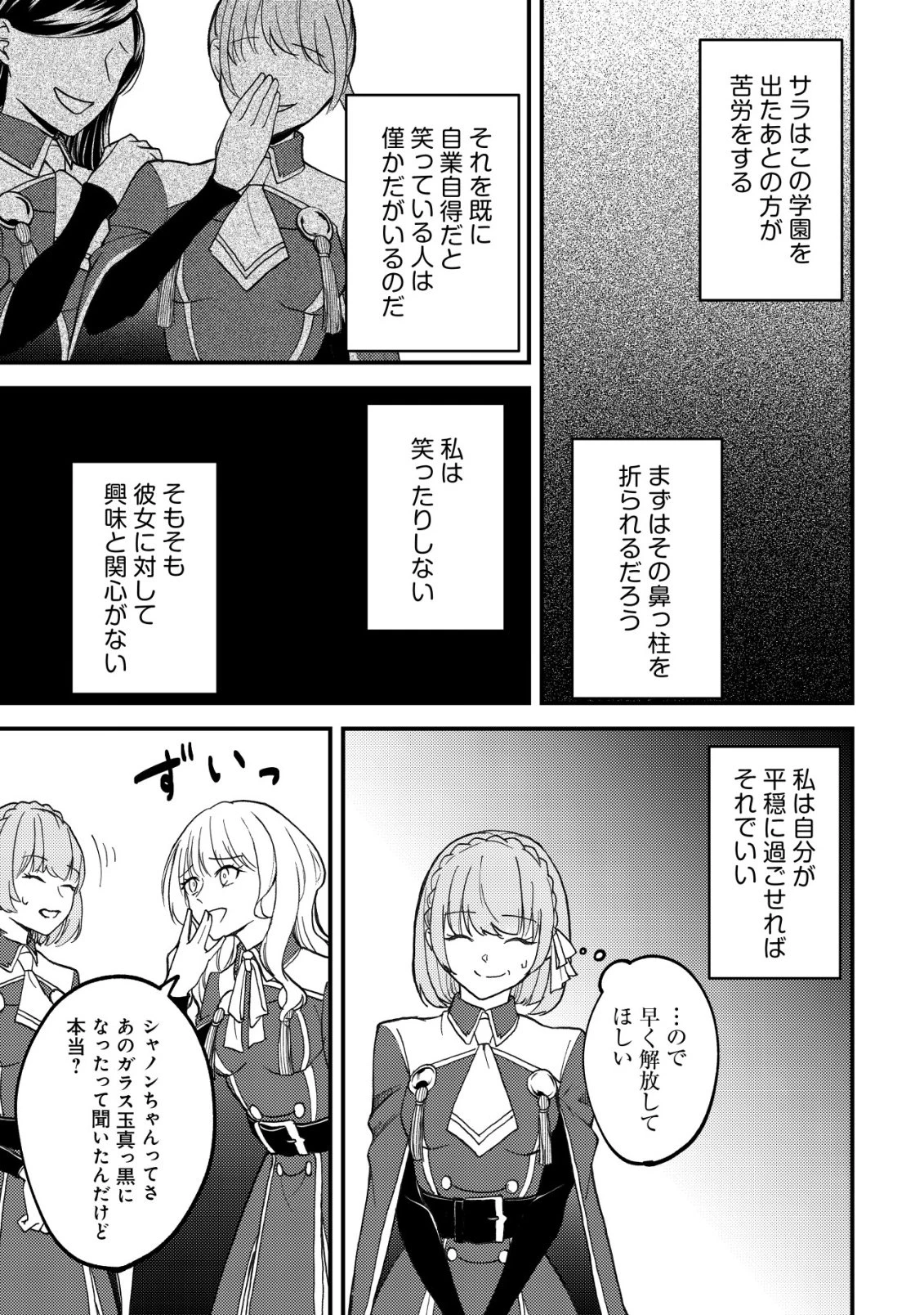 友だち以上恋人未満の魔法使いたち～竜王陛下もカースト上位女子も私の人生の邪魔はしないでください!～ 第4話 - 6