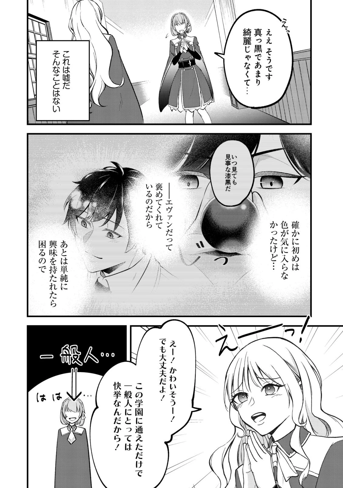 友だち以上恋人未満の魔法使いたち～竜王陛下もカースト上位女子も私の人生の邪魔はしないでください!～ 第4話 - 7