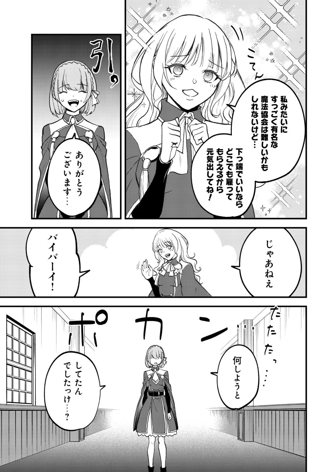 友だち以上恋人未満の魔法使いたち～竜王陛下もカースト上位女子も私の人生の邪魔はしないでください!～ 第4話 - 8