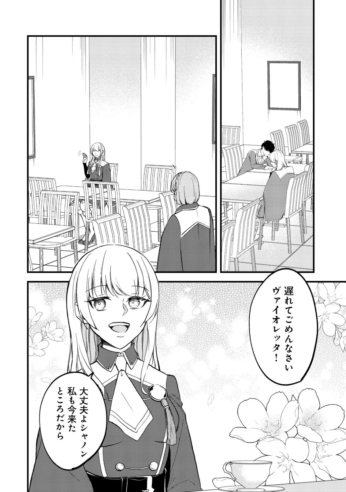 友だち以上恋人未満の魔法使いたち～竜王陛下もカースト上位女子も私の人生の邪魔はしないでください!～ 第4話 - 9