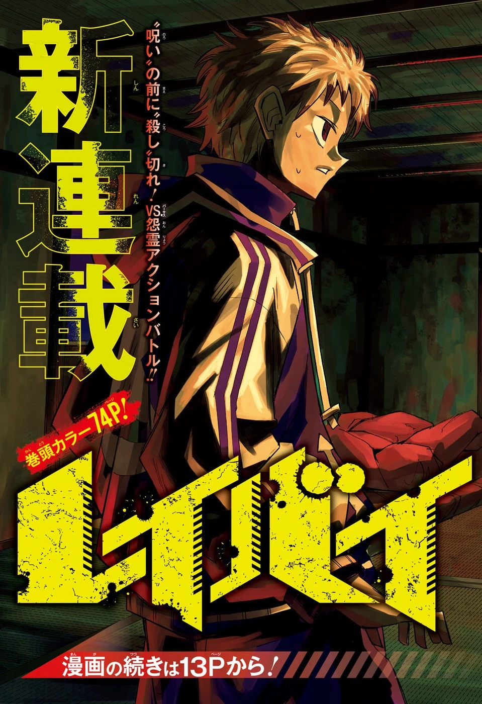 レイバイデイド 第1話 - 3