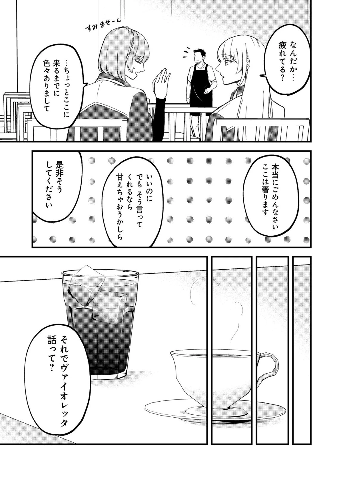 友だち以上恋人未満の魔法使いたち～竜王陛下もカースト上位女子も私の人生の邪魔はしないでください!～ 第4話 - 10