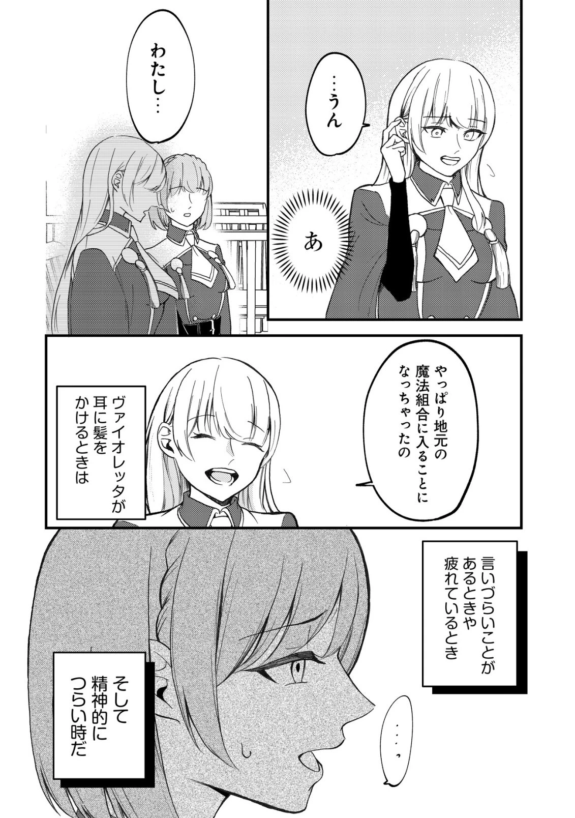 友だち以上恋人未満の魔法使いたち～竜王陛下もカースト上位女子も私の人生の邪魔はしないでください!～ 第4話 - 11