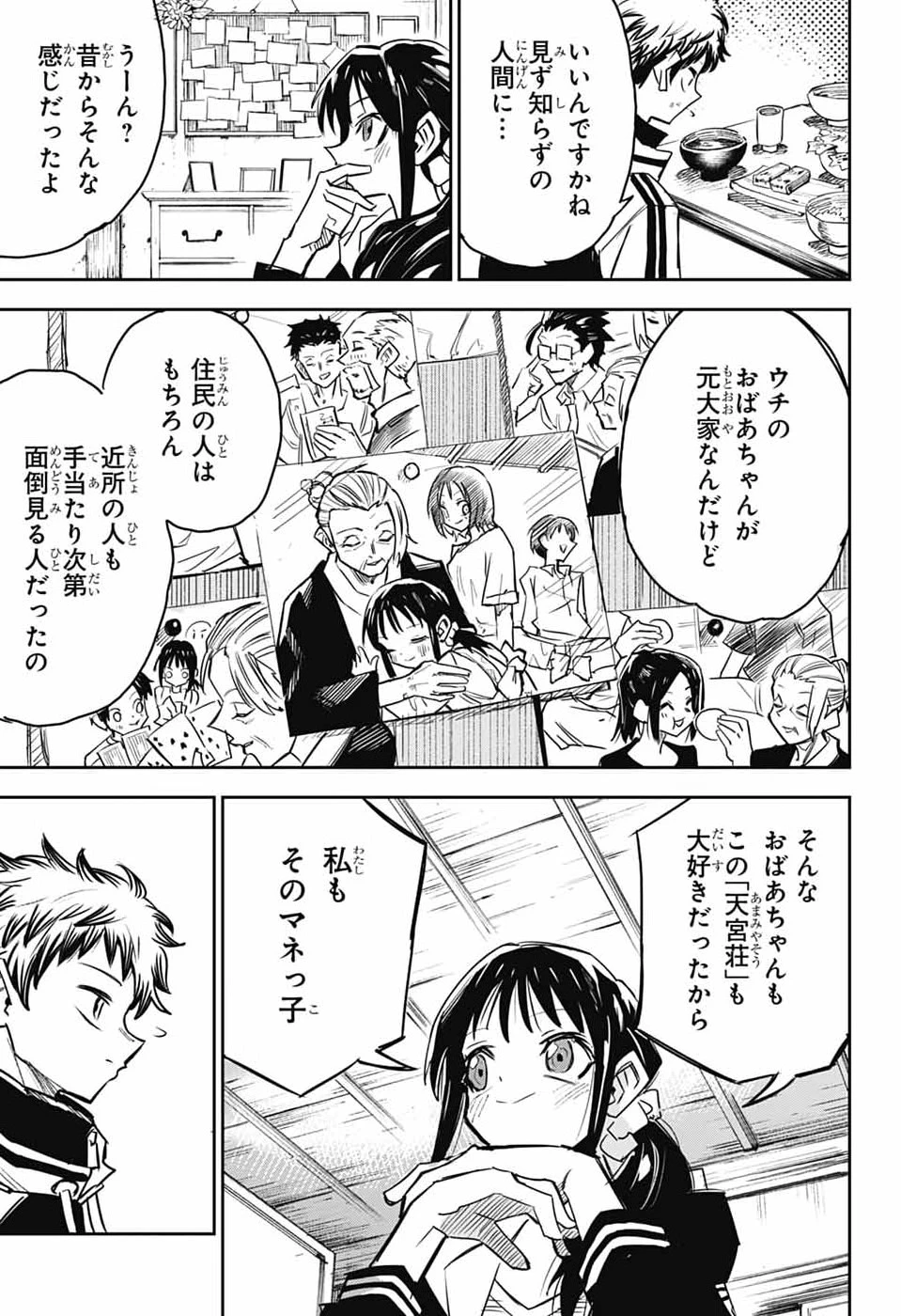 レイバイデイド 第1話 - 8