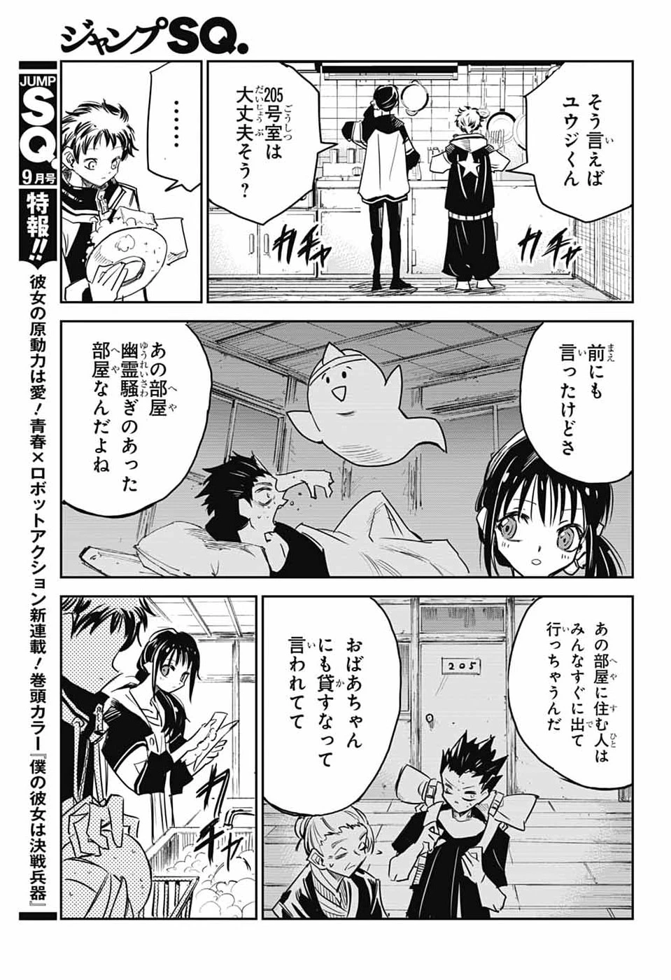 レイバイデイド 第1話 - 10