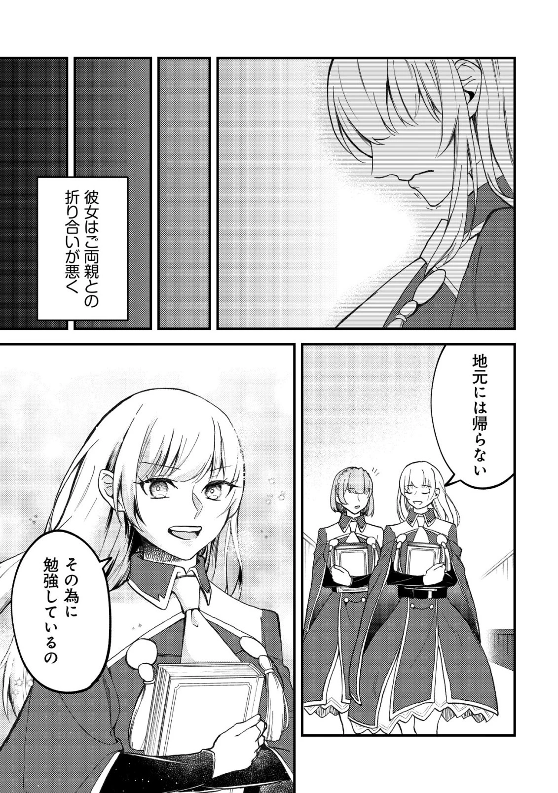 友だち以上恋人未満の魔法使いたち～竜王陛下もカースト上位女子も私の人生の邪魔はしないでください!～ 第4話 - 12