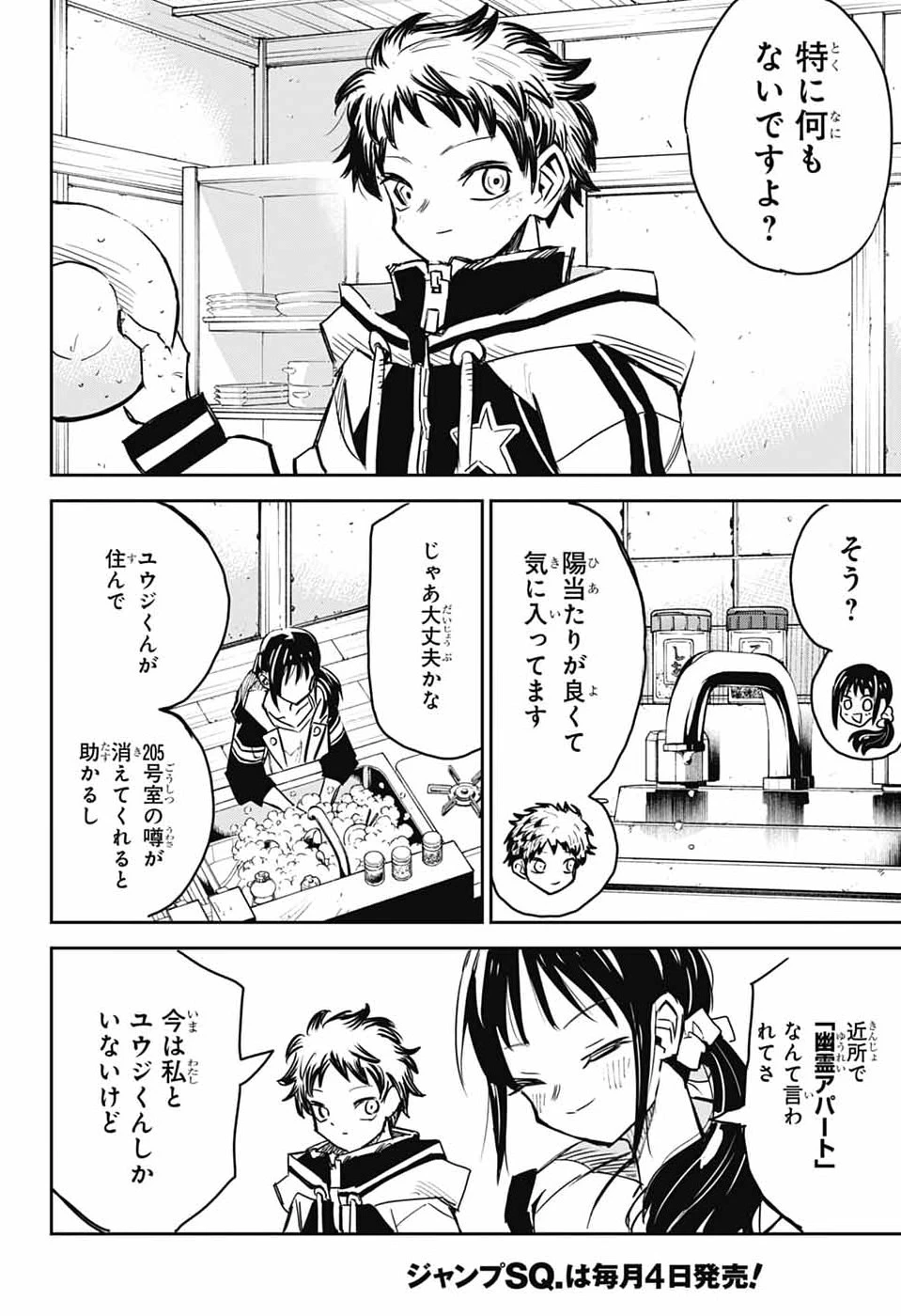 レイバイデイド 第1話 - 11