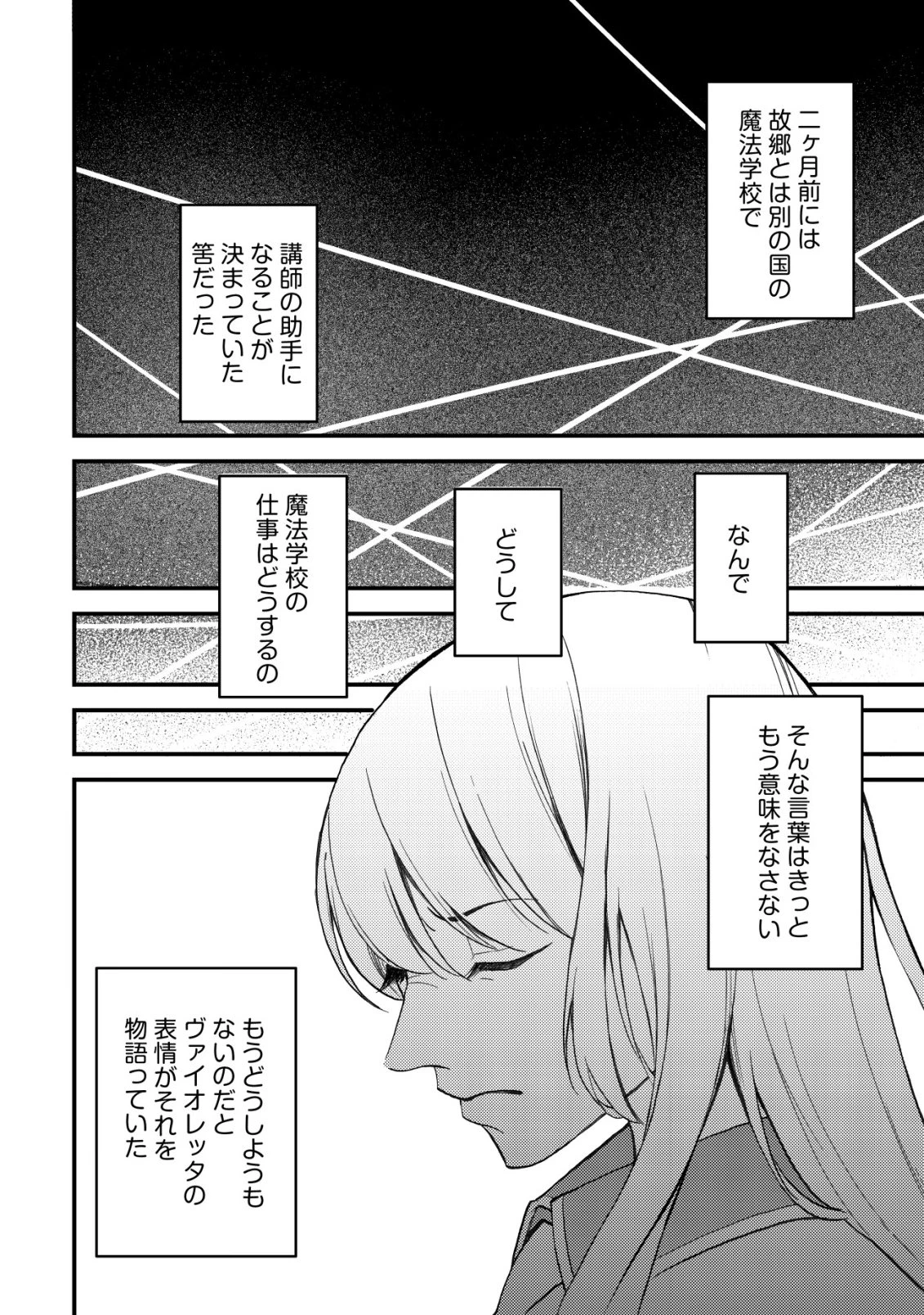 友だち以上恋人未満の魔法使いたち～竜王陛下もカースト上位女子も私の人生の邪魔はしないでください!～ 第4話 - 13