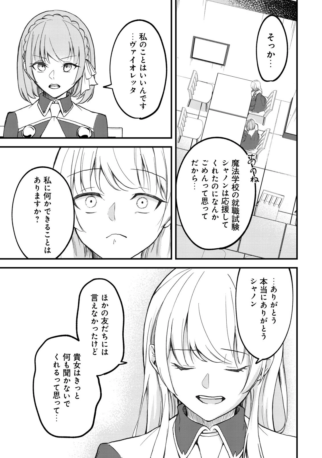 友だち以上恋人未満の魔法使いたち～竜王陛下もカースト上位女子も私の人生の邪魔はしないでください!～ 第4話 - 14