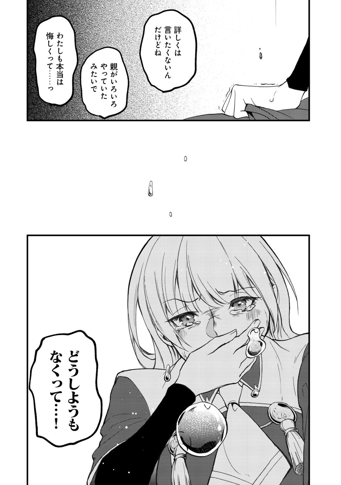 友だち以上恋人未満の魔法使いたち～竜王陛下もカースト上位女子も私の人生の邪魔はしないでください!～ 第4話 - 15