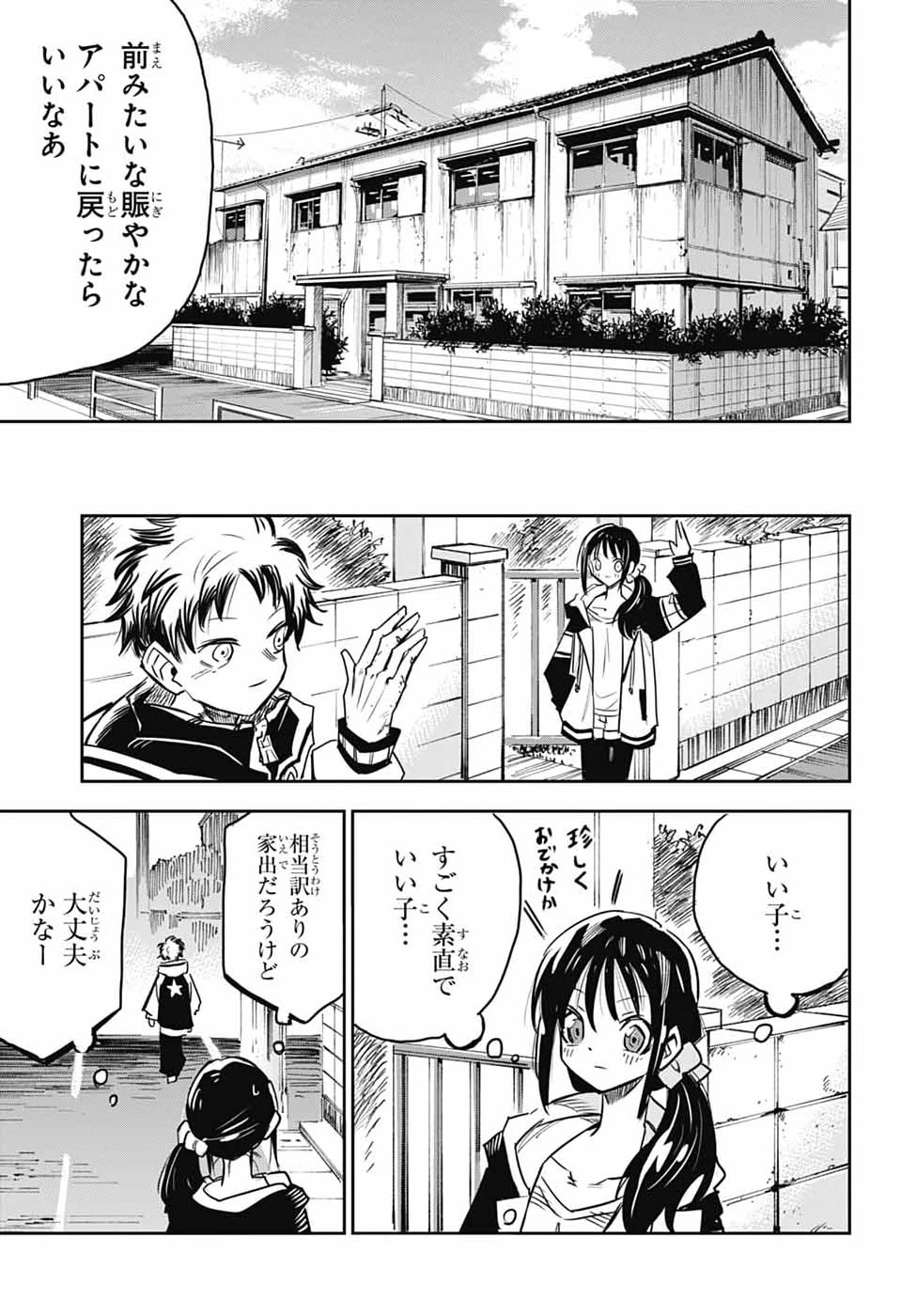 レイバイデイド 第1話 - 12