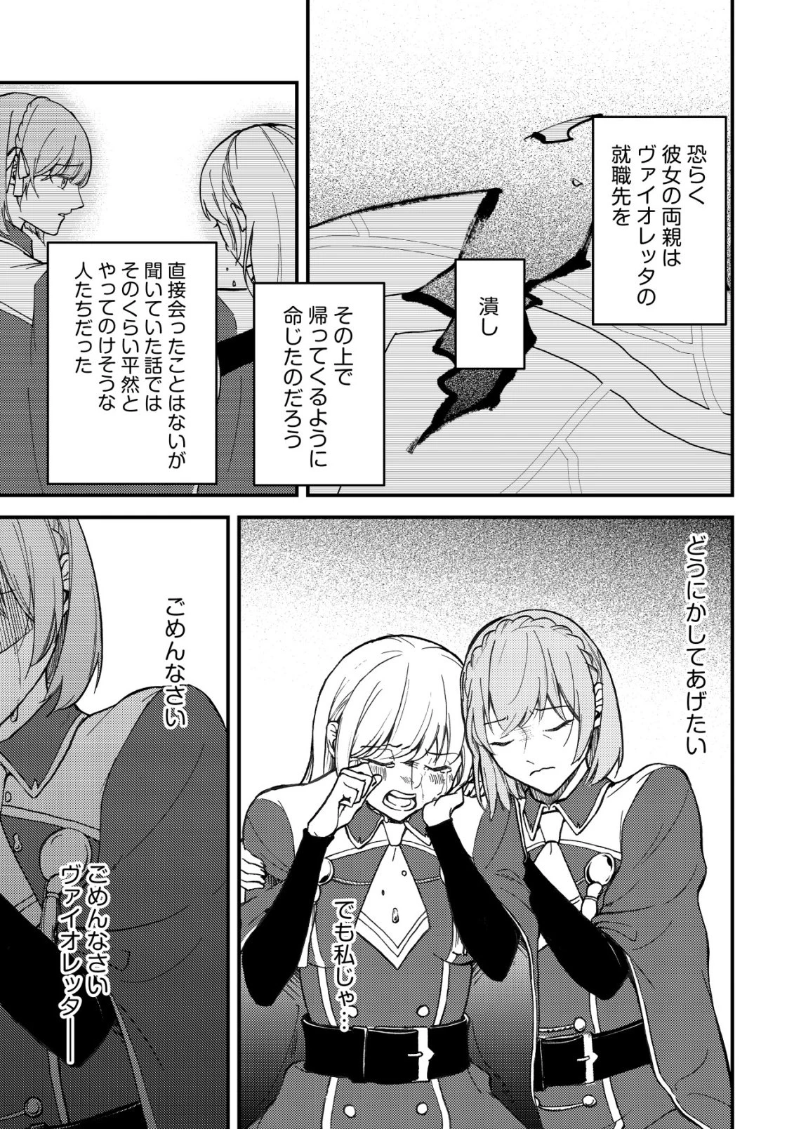 友だち以上恋人未満の魔法使いたち～竜王陛下もカースト上位女子も私の人生の邪魔はしないでください!～ 第4話 - 16
