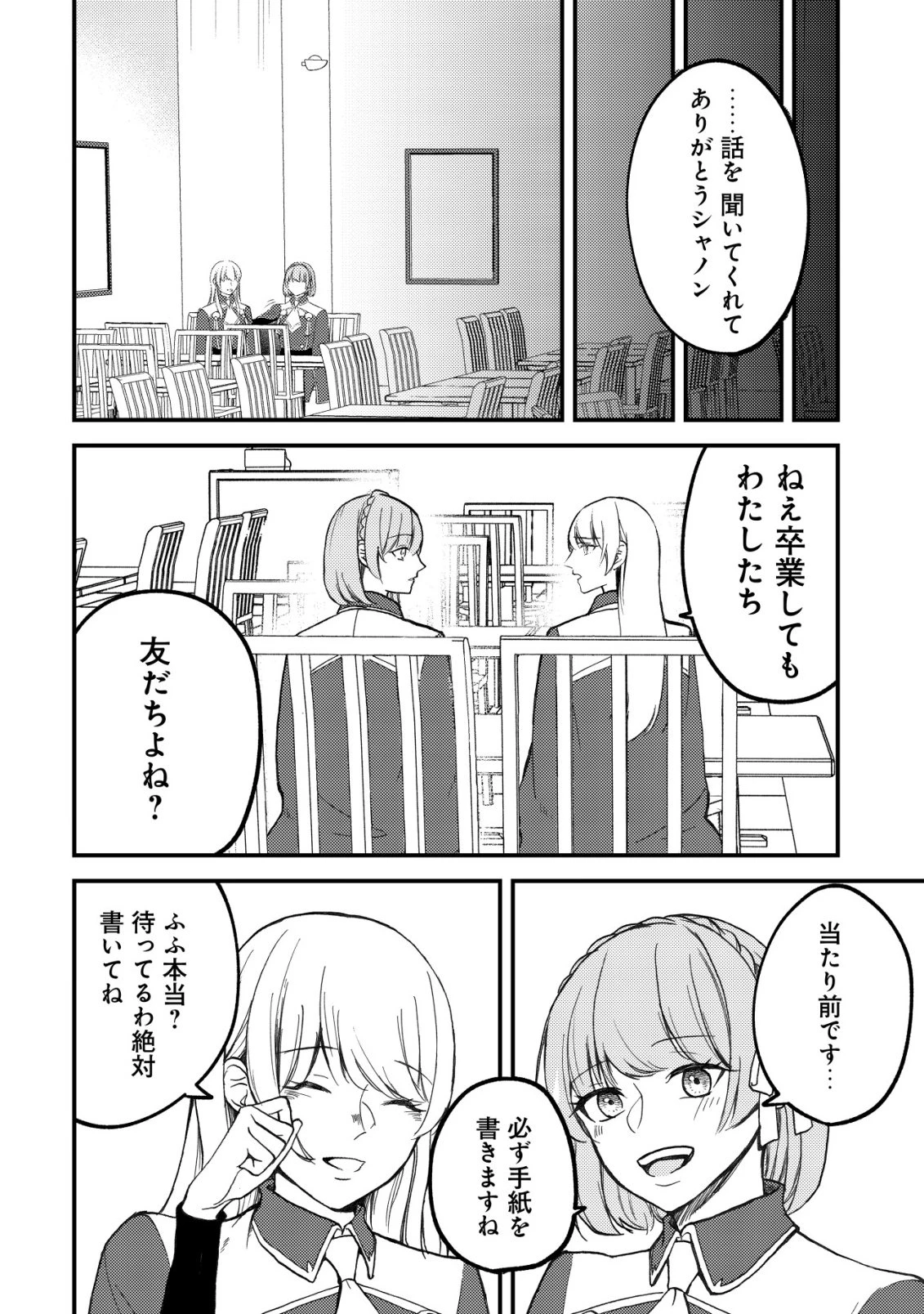 友だち以上恋人未満の魔法使いたち～竜王陛下もカースト上位女子も私の人生の邪魔はしないでください!～ 第4話 - 17