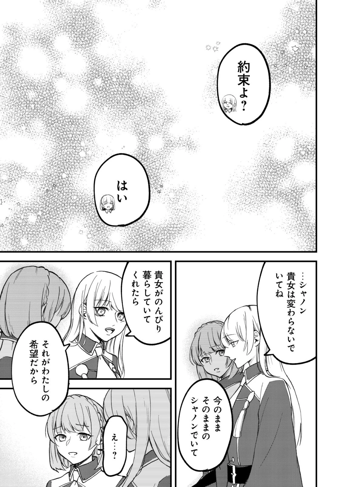 友だち以上恋人未満の魔法使いたち～竜王陛下もカースト上位女子も私の人生の邪魔はしないでください!～ 第4話 - 18