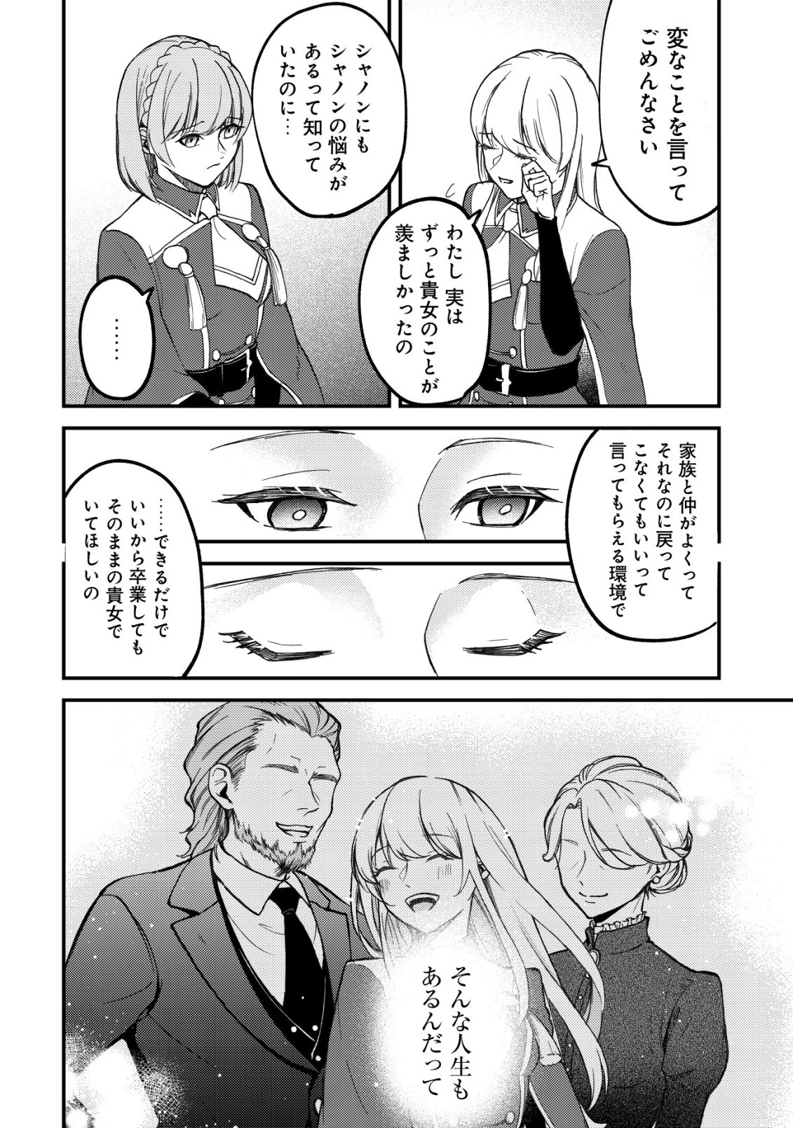 友だち以上恋人未満の魔法使いたち～竜王陛下もカースト上位女子も私の人生の邪魔はしないでください!～ 第4話 - 19
