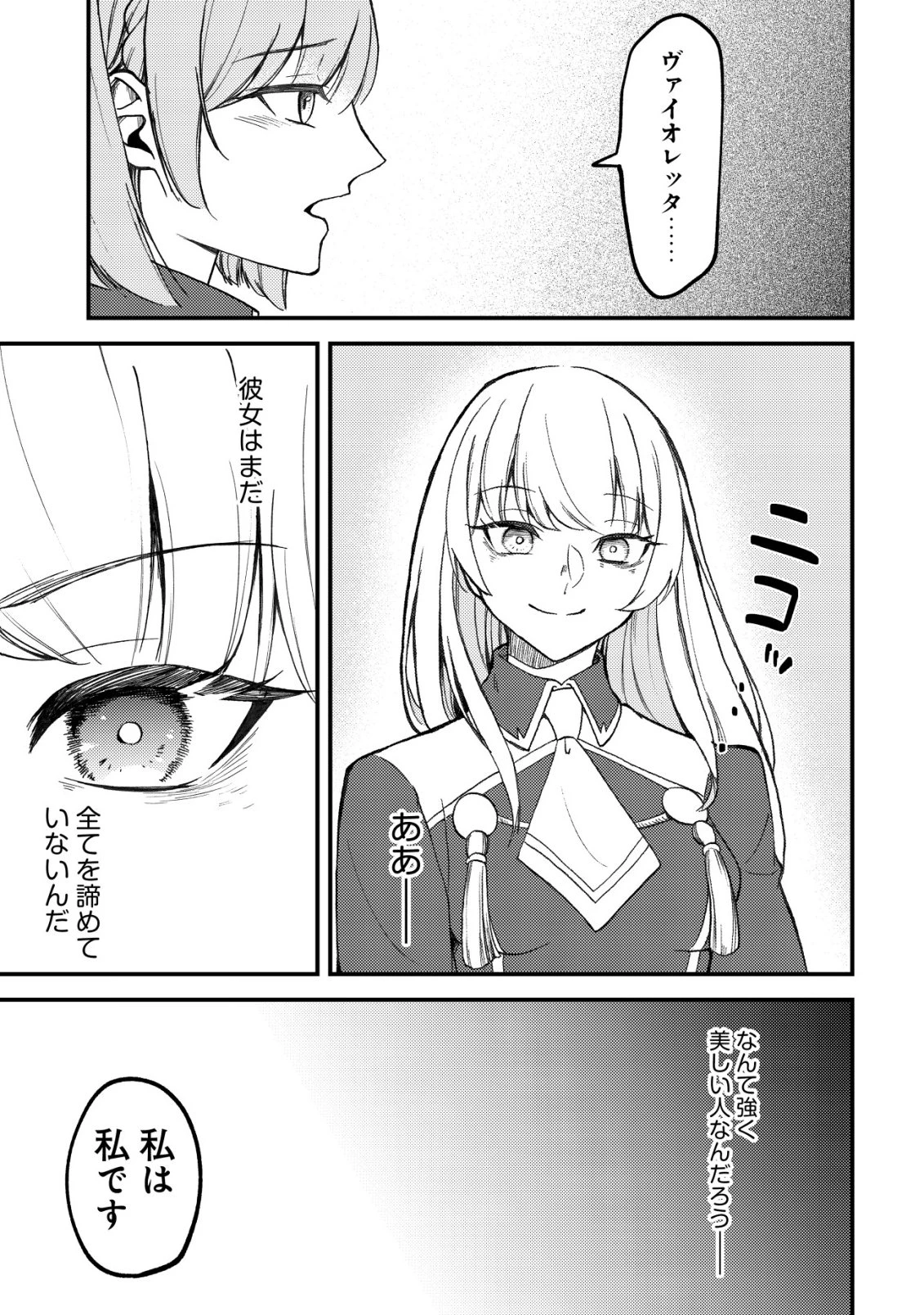 友だち以上恋人未満の魔法使いたち～竜王陛下もカースト上位女子も私の人生の邪魔はしないでください!～ 第4話 - 20