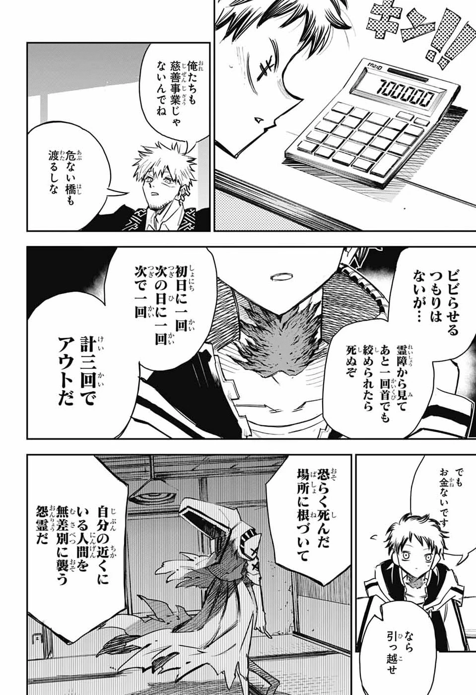 レイバイデイド 第1話 - 17