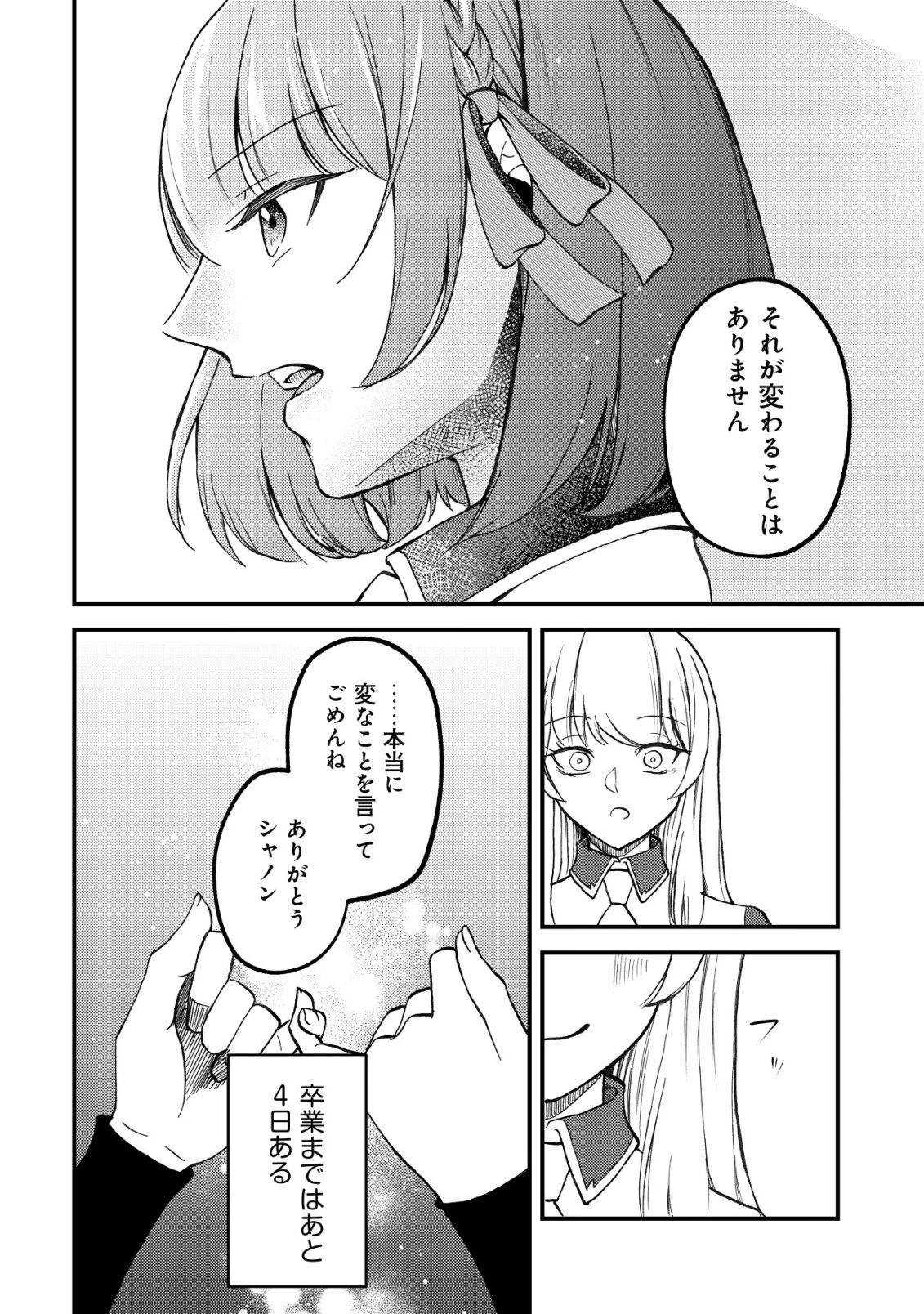 友だち以上恋人未満の魔法使いたち～竜王陛下もカースト上位女子も私の人生の邪魔はしないでください!～ 第4話 - 21