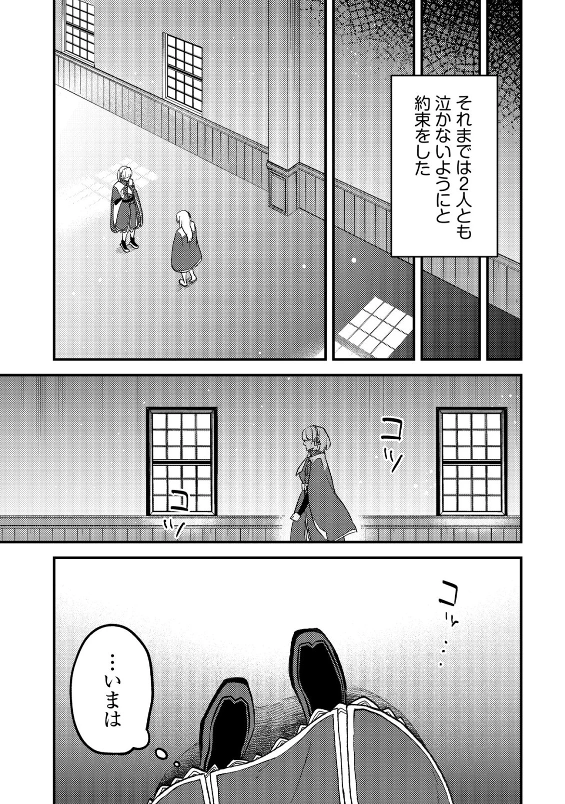 友だち以上恋人未満の魔法使いたち～竜王陛下もカースト上位女子も私の人生の邪魔はしないでください!～ 第4話 - 22
