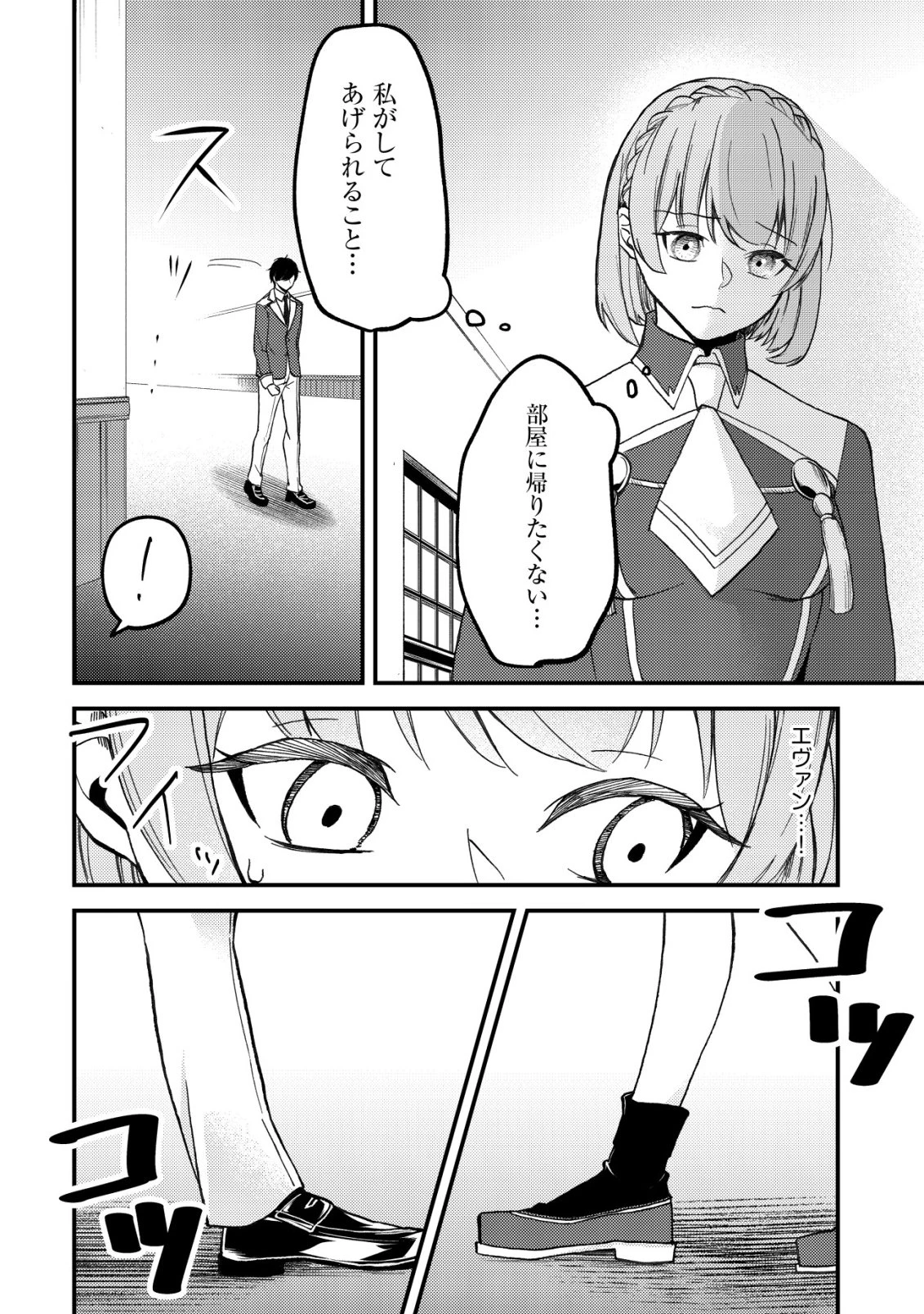友だち以上恋人未満の魔法使いたち～竜王陛下もカースト上位女子も私の人生の邪魔はしないでください!～ 第4話 - 23