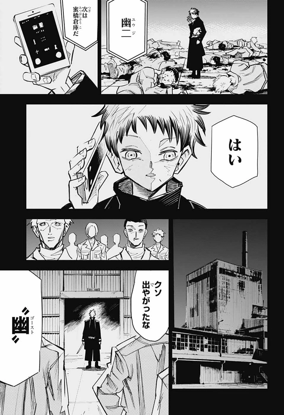 レイバイデイド 第1話 - 22