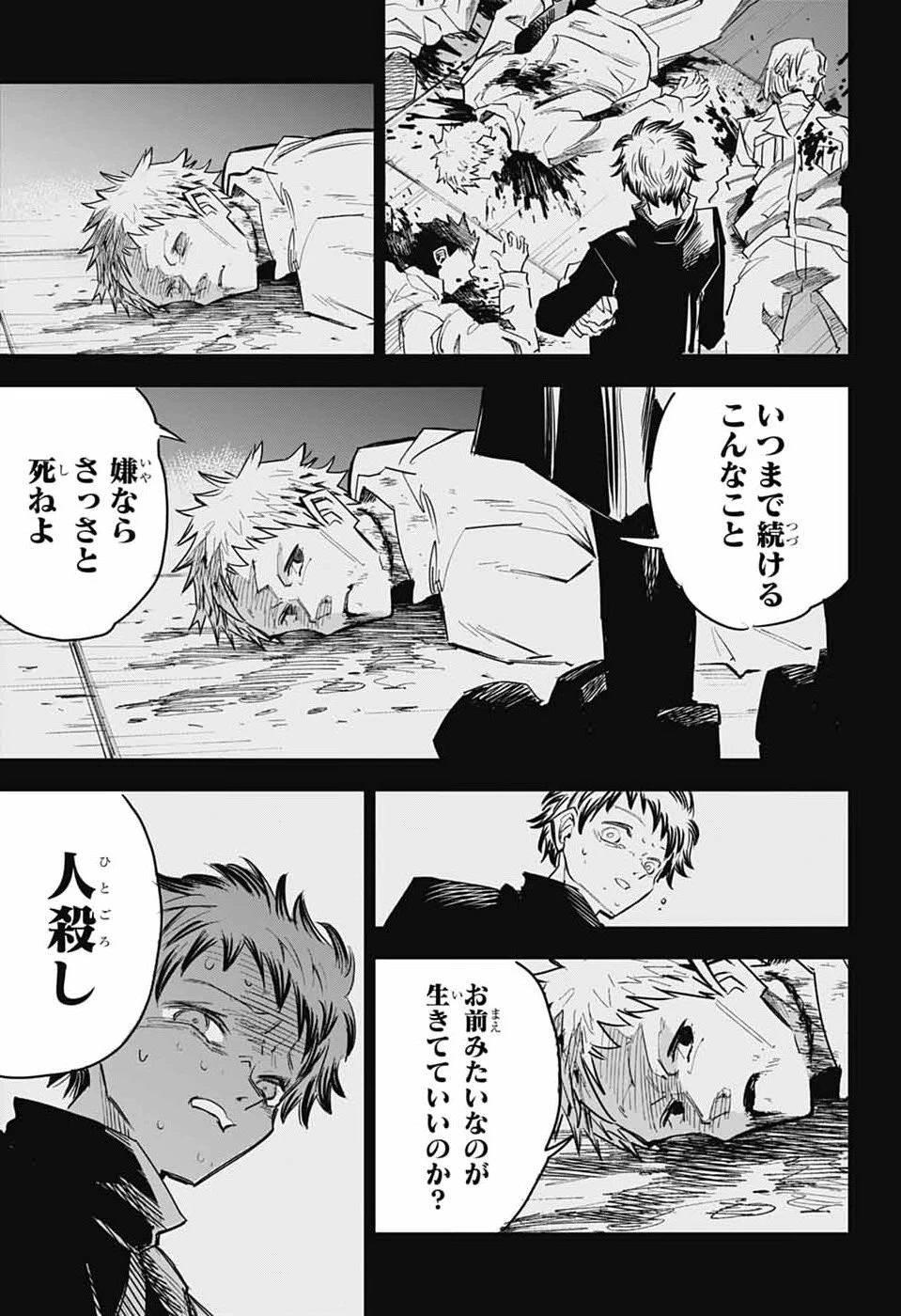 レイバイデイド 第1話 - 24