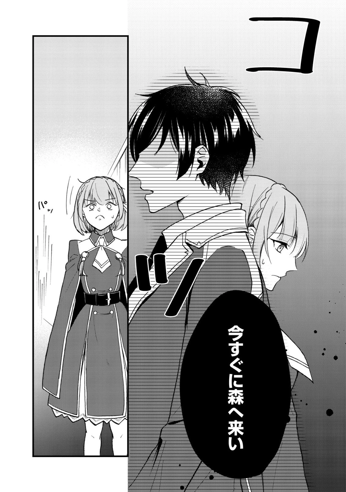 友だち以上恋人未満の魔法使いたち～竜王陛下もカースト上位女子も私の人生の邪魔はしないでください!～ 第4話 - 24