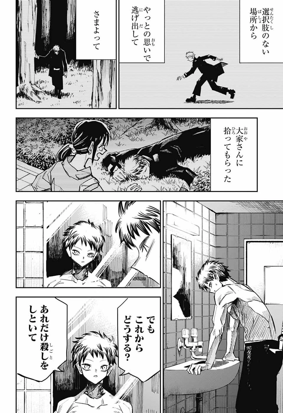 レイバイデイド 第1話 - 27