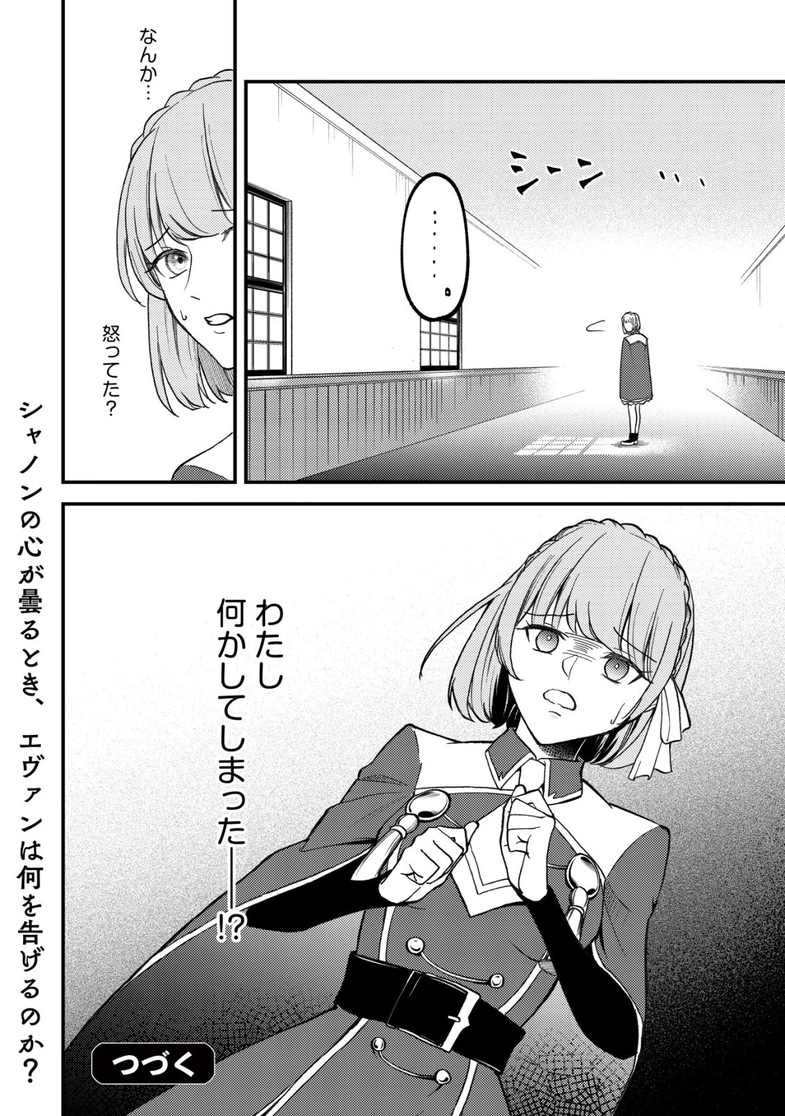 友だち以上恋人未満の魔法使いたち～竜王陛下もカースト上位女子も私の人生の邪魔はしないでください!～ 第4話 - 25