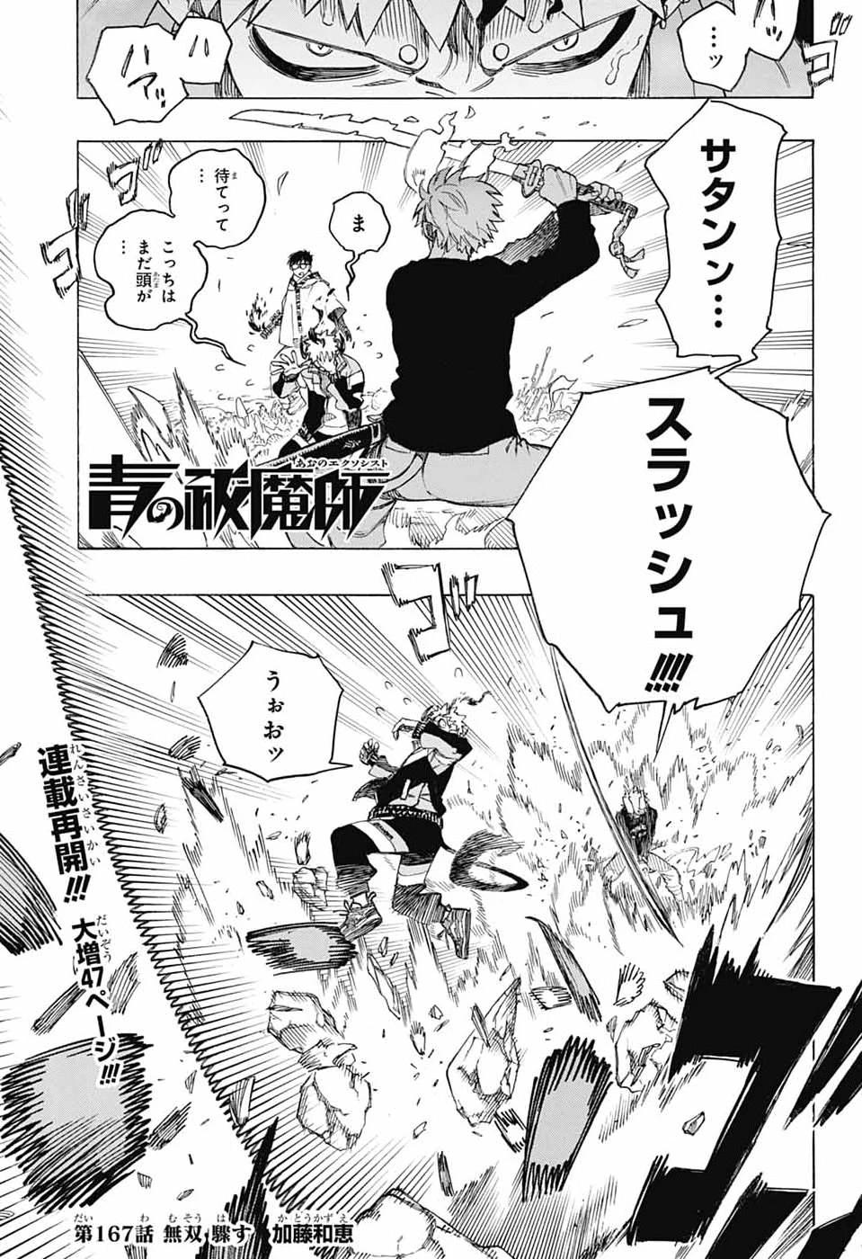 青の祓魔師 第167話 - 1