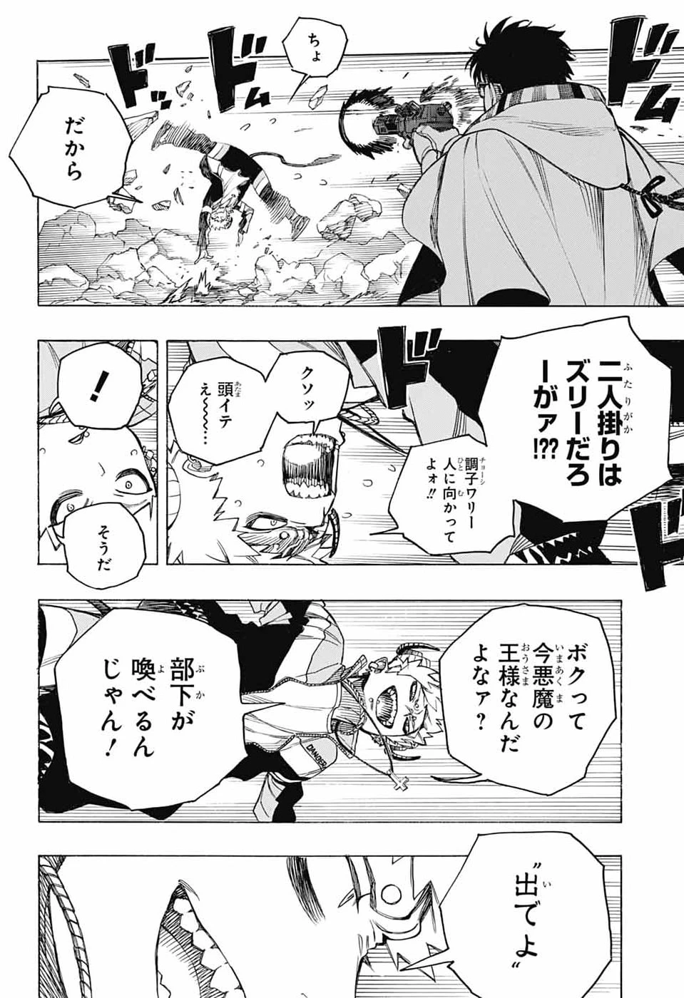 青の祓魔師 第167話 - 2