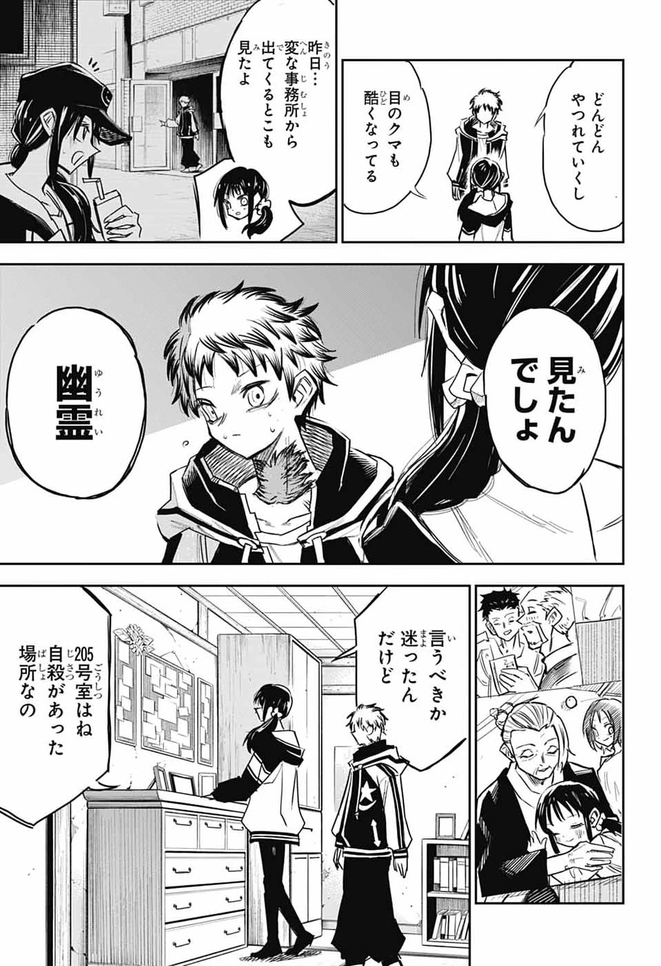 レイバイデイド 第1話 - 36