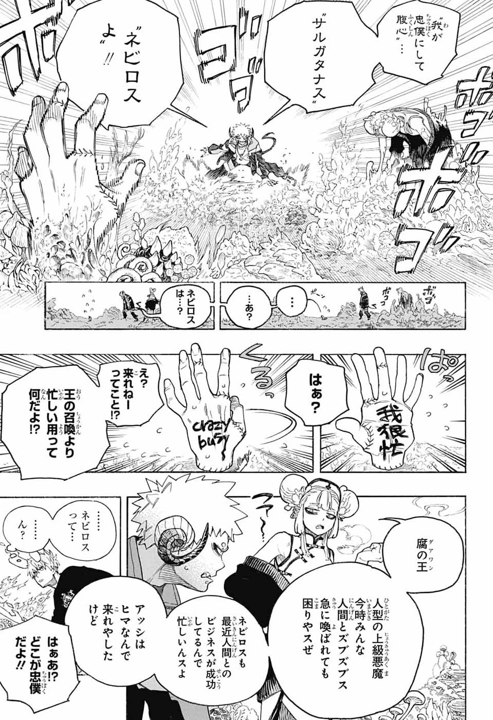 青の祓魔師 第167話 - 3