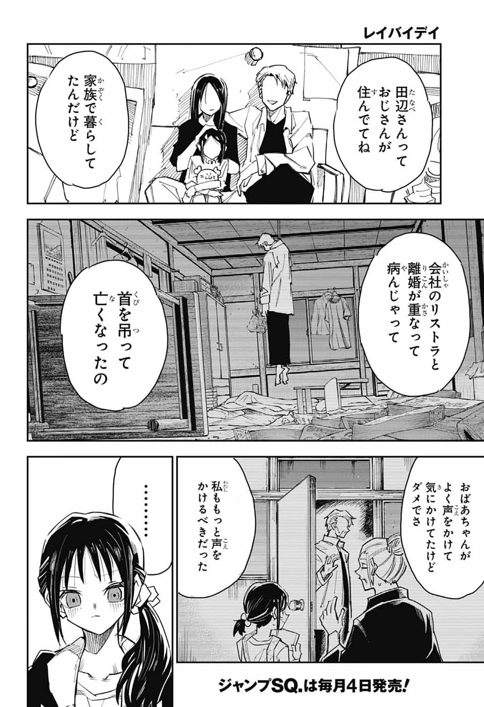レイバイデイド 第1話 - 37