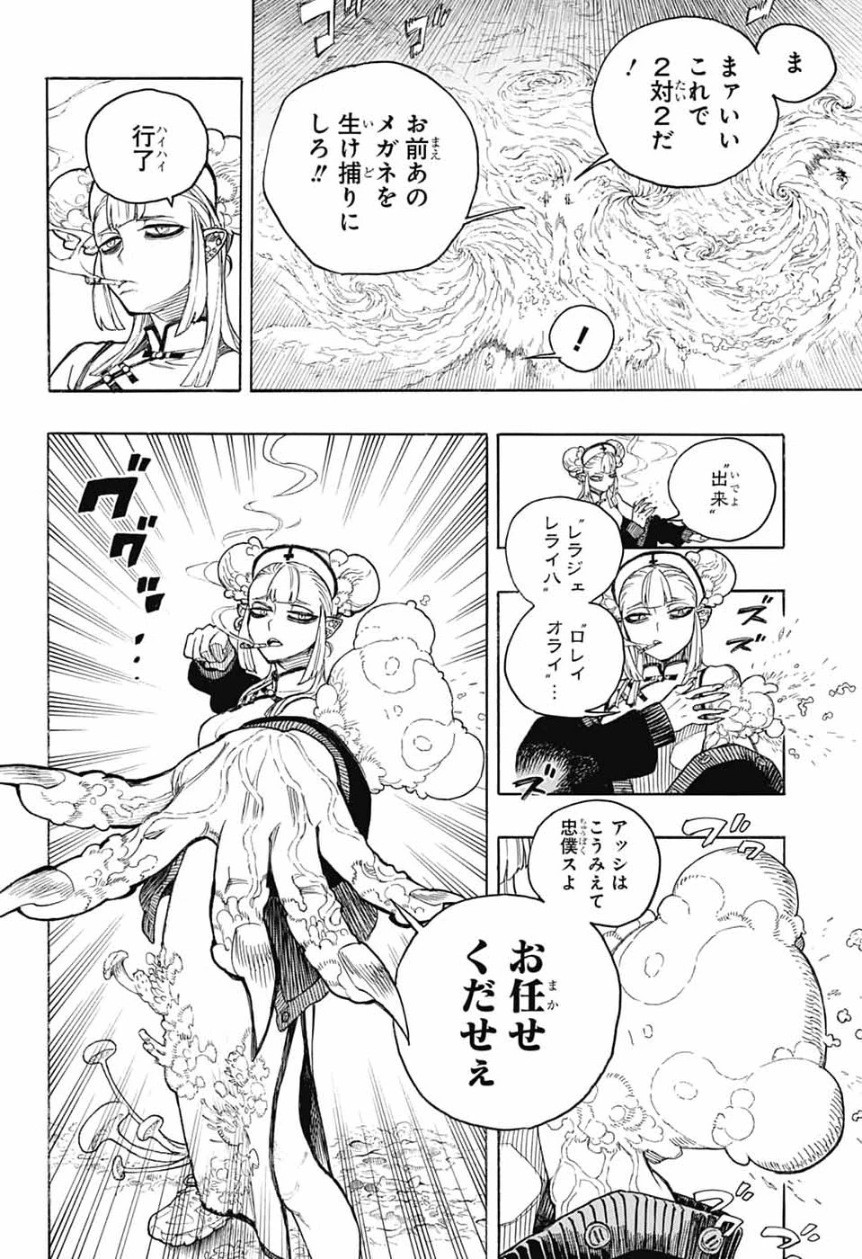青の祓魔師 第167話 - 4